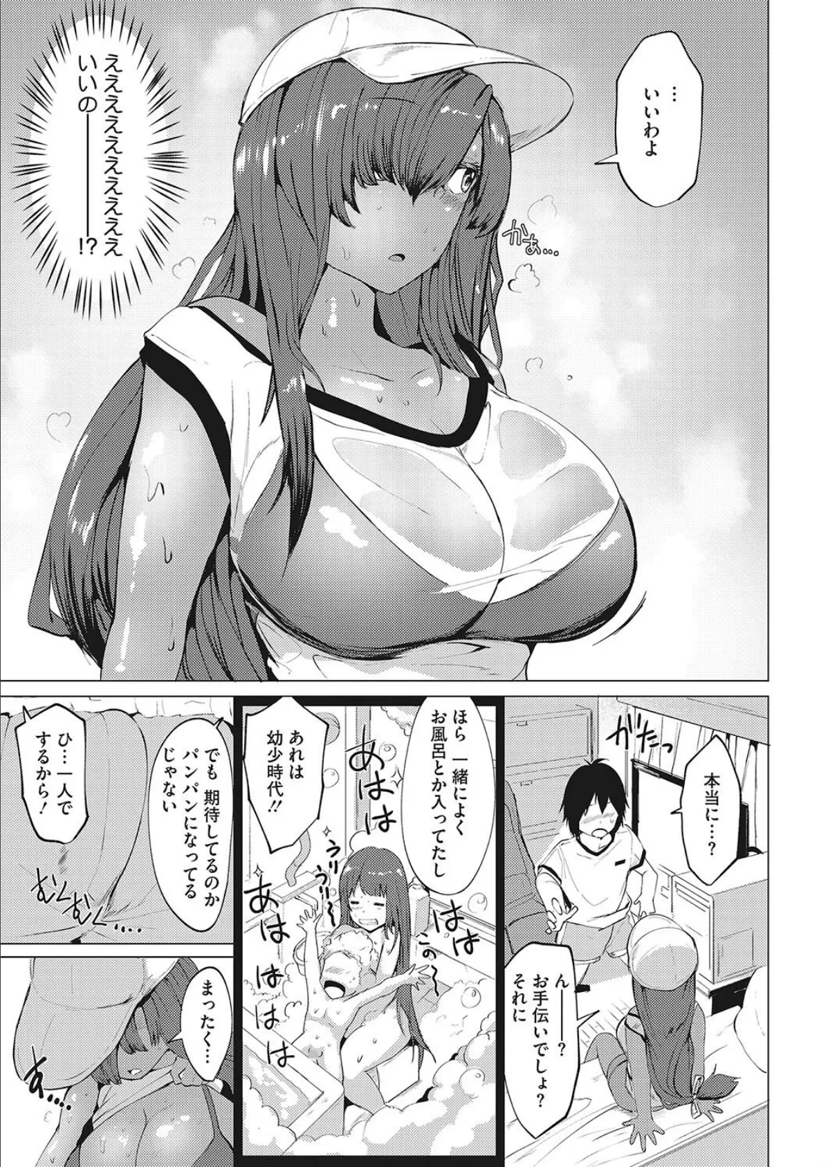 真夏の休日はおっぱいとともに 7ページ