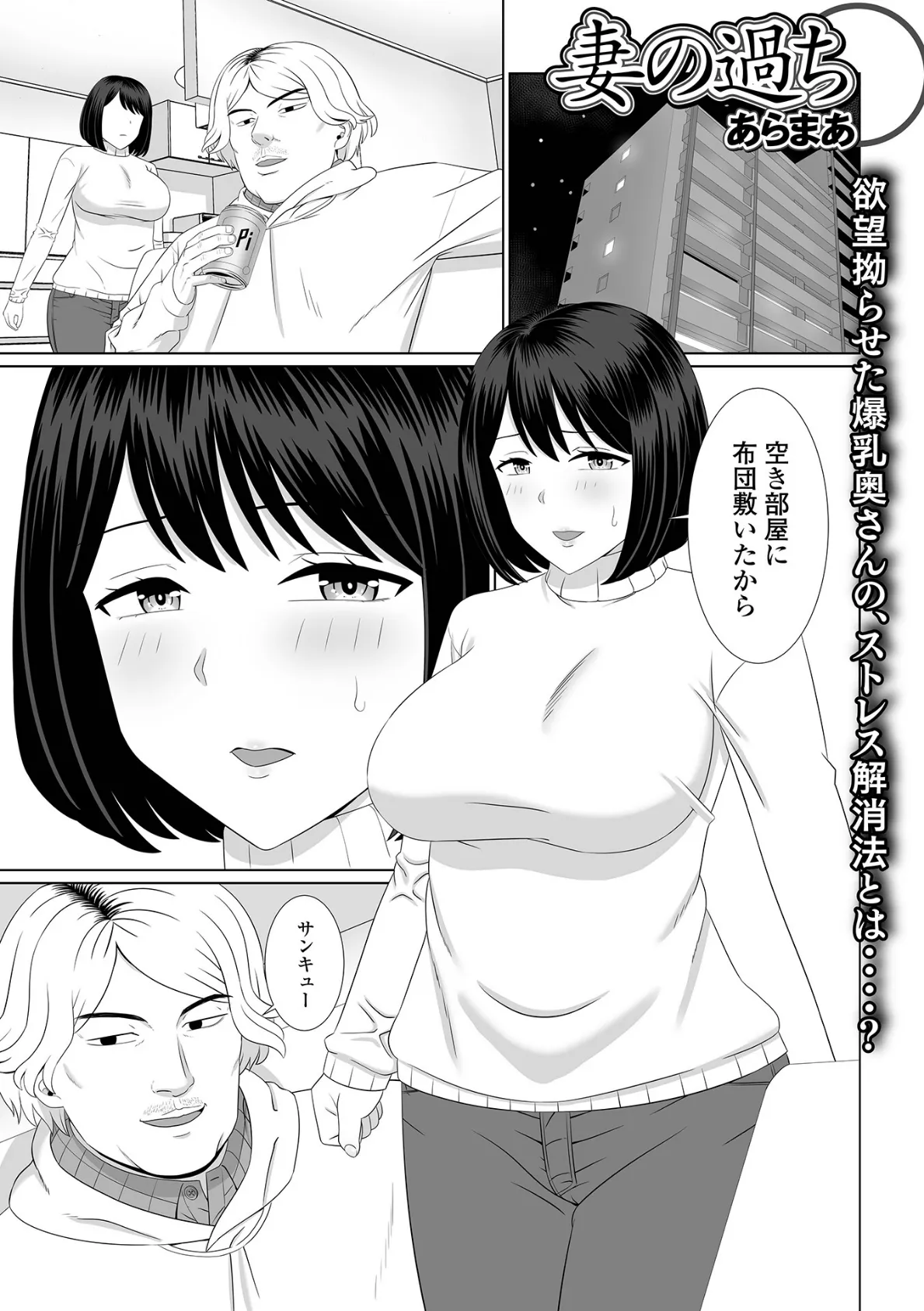 妻の過ち