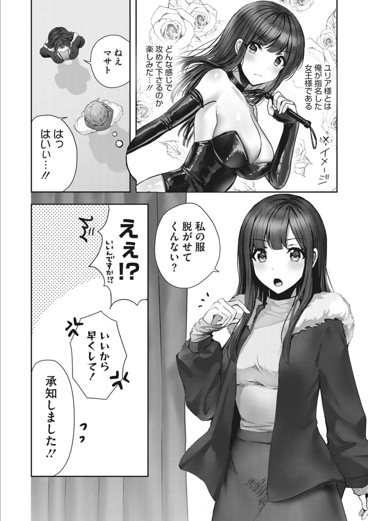 初めて女王様に調教される話 2ページ