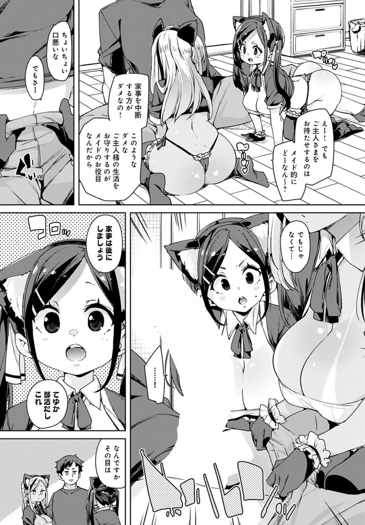 メイド部！放課後ぱんぱん物語 7ページ