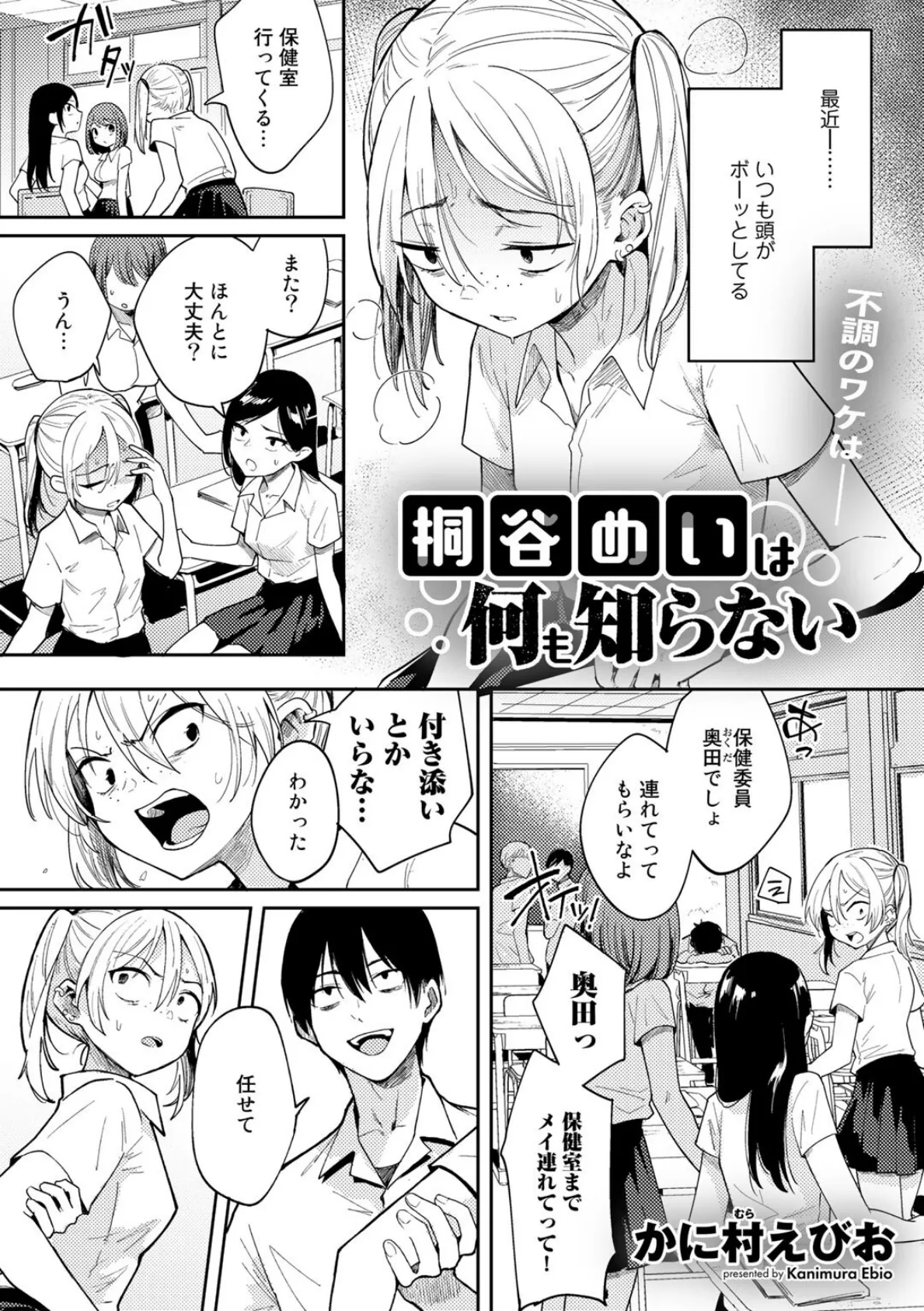 COMICグーチョ vol.10 3ページ