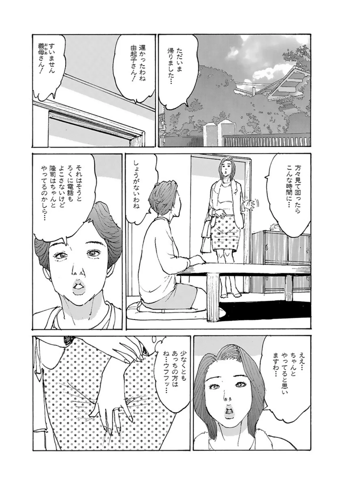 若奥さんは僕のペット 9ページ