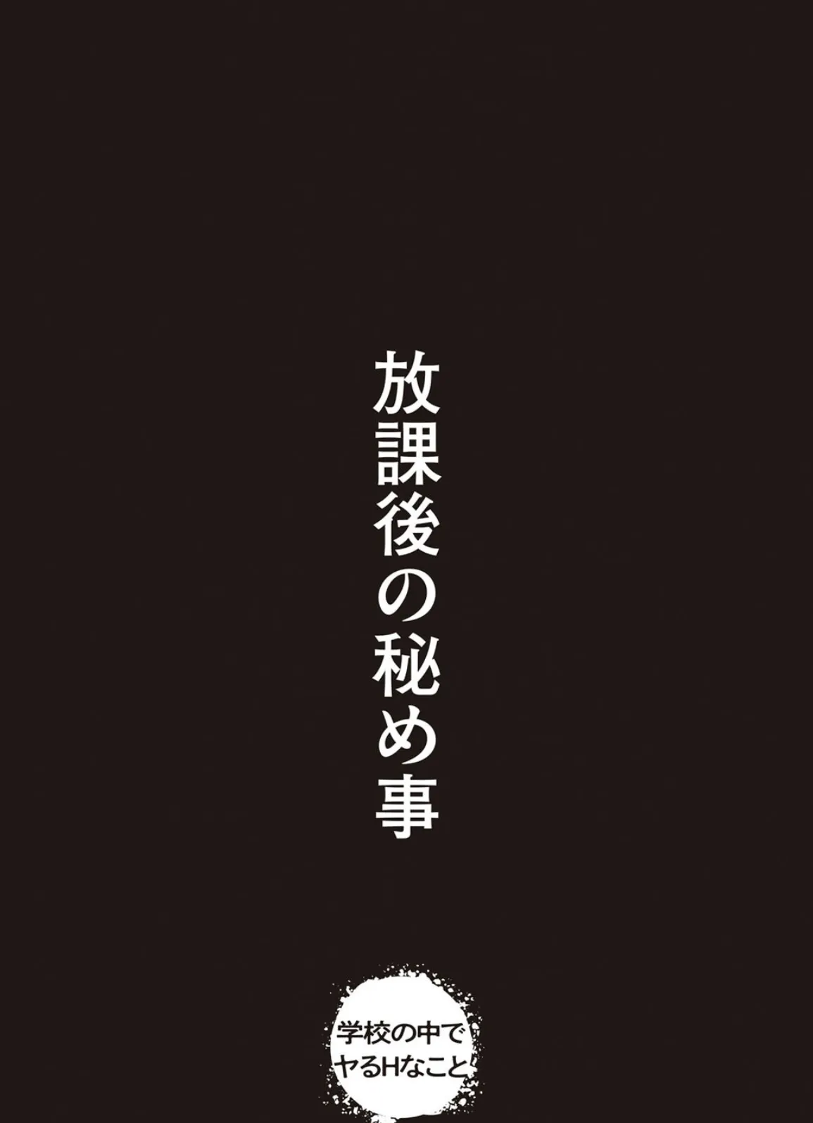 あの日見た君の顔を僕はまだ見てない 【通常版】 17ページ