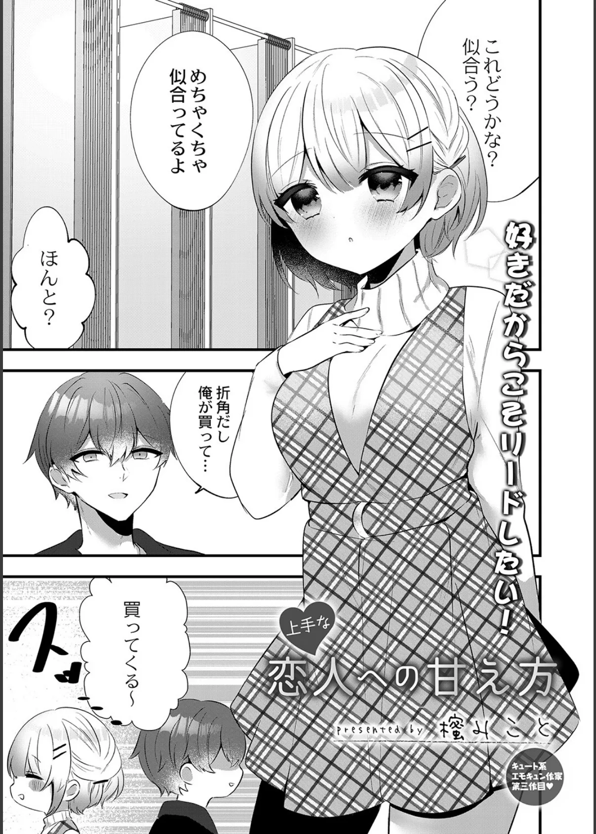 COMIC リブート VOL.36 3ページ