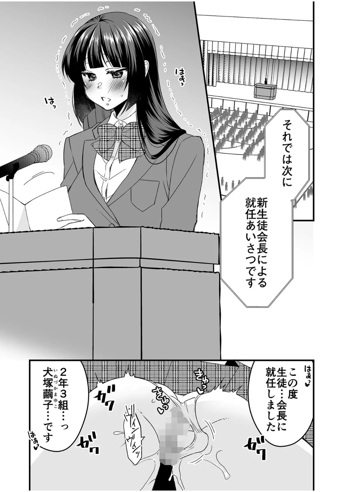 絶対的服従委員長ーひとりエッチを見られた私は先生の肉奴●ー【単行本特典読切付】【18禁】 26ページ