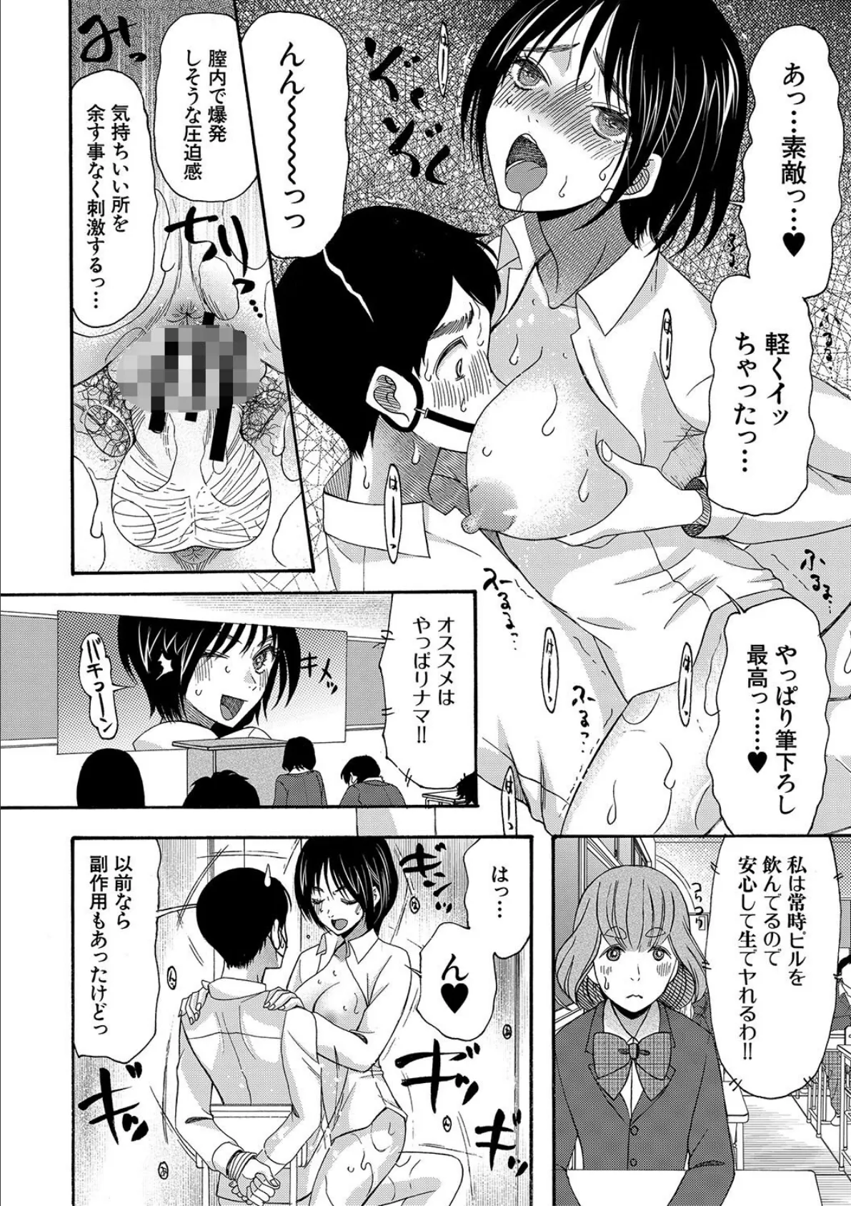 即ヌキ即ハメ搾精学園【1話試し読み付き】 14ページ