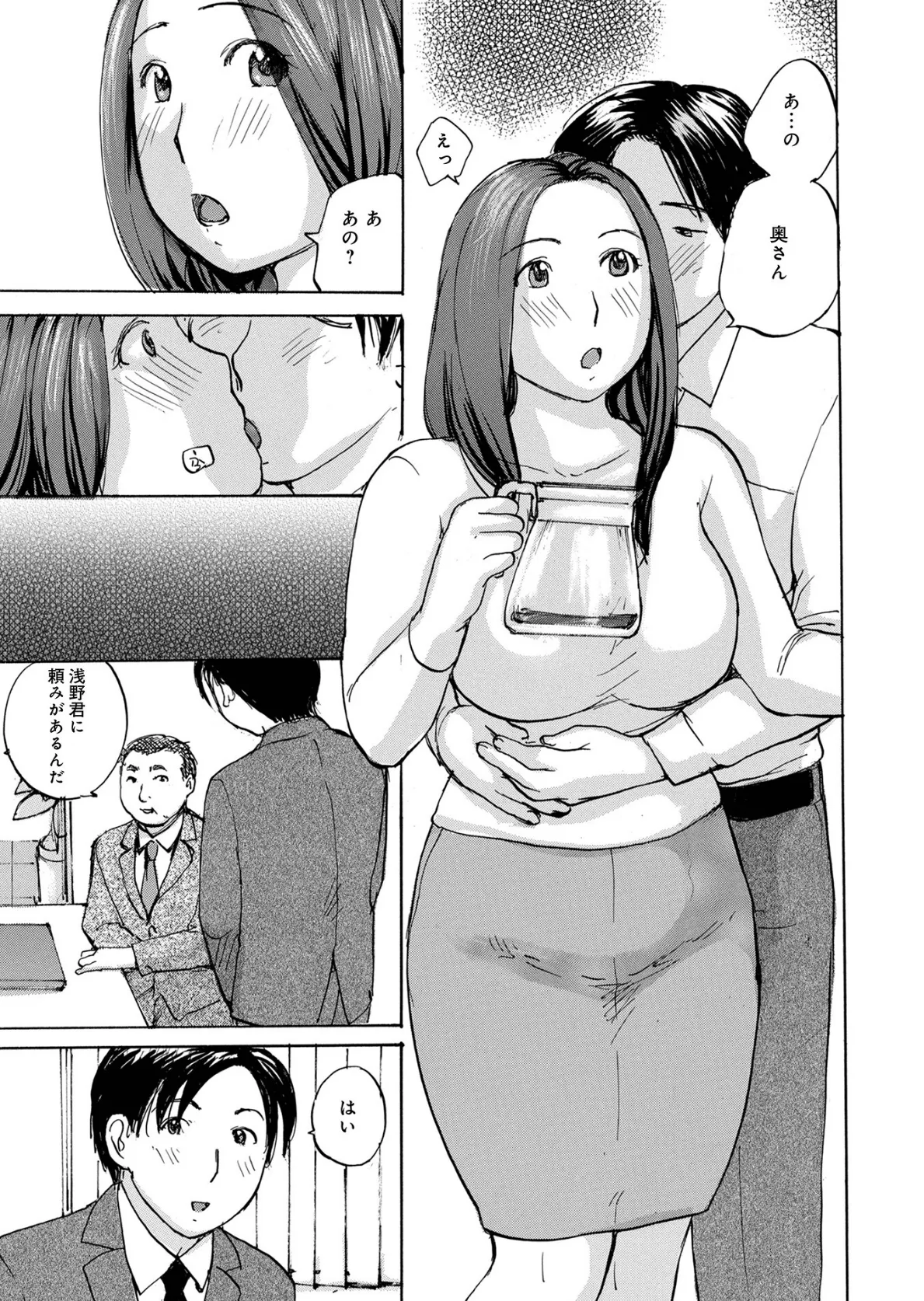 むちむちの人妻を味わう 9ページ