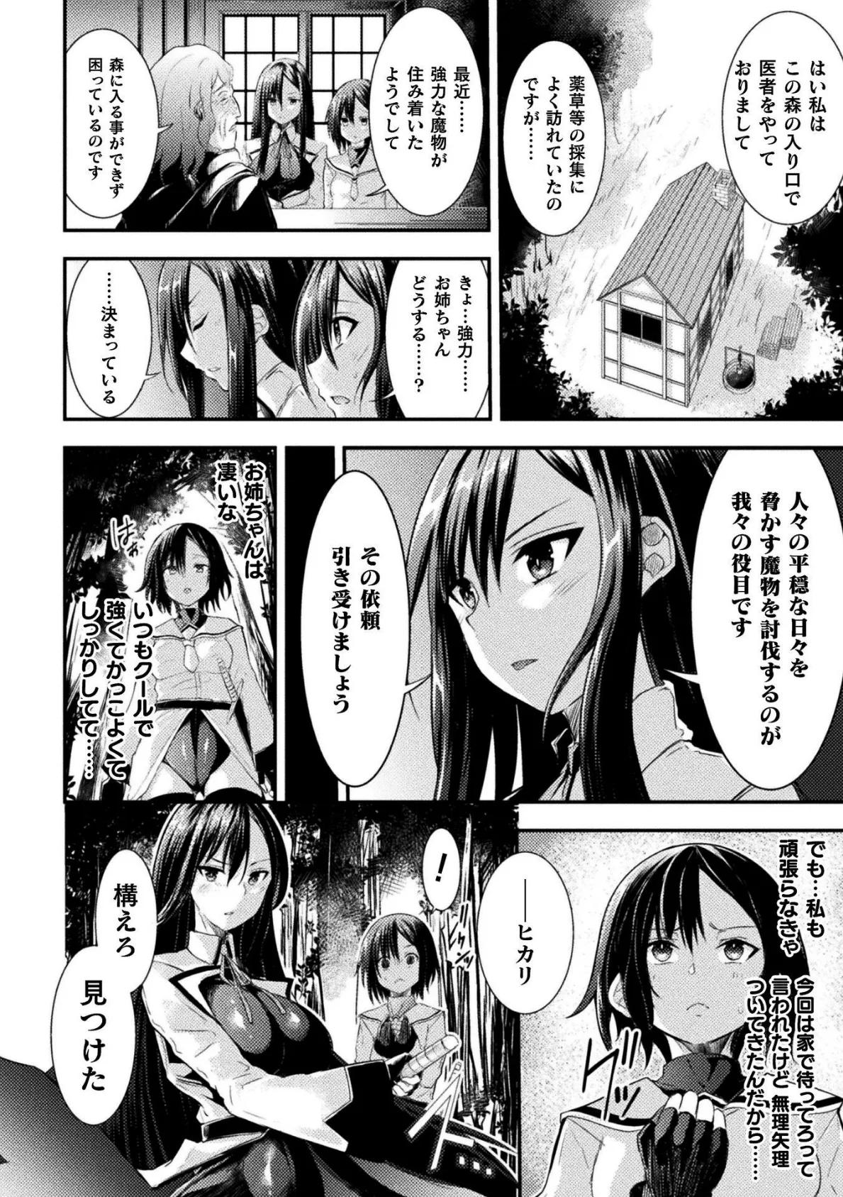 最高にクールでかっこいい、私のふたなり苗床お姉ちゃん【単話】 2ページ