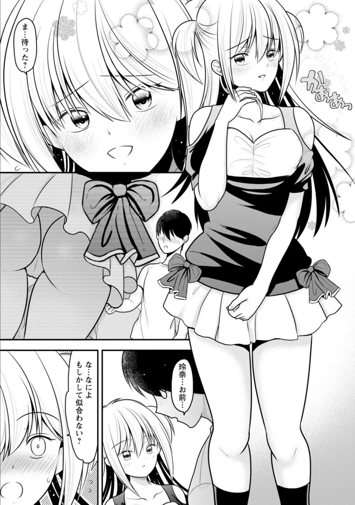 幼馴染みのギャルJK妹に射●管理されました〜兄キの絶倫チ●ポおいしいっ〜【R18版】【合冊版】3 5ページ