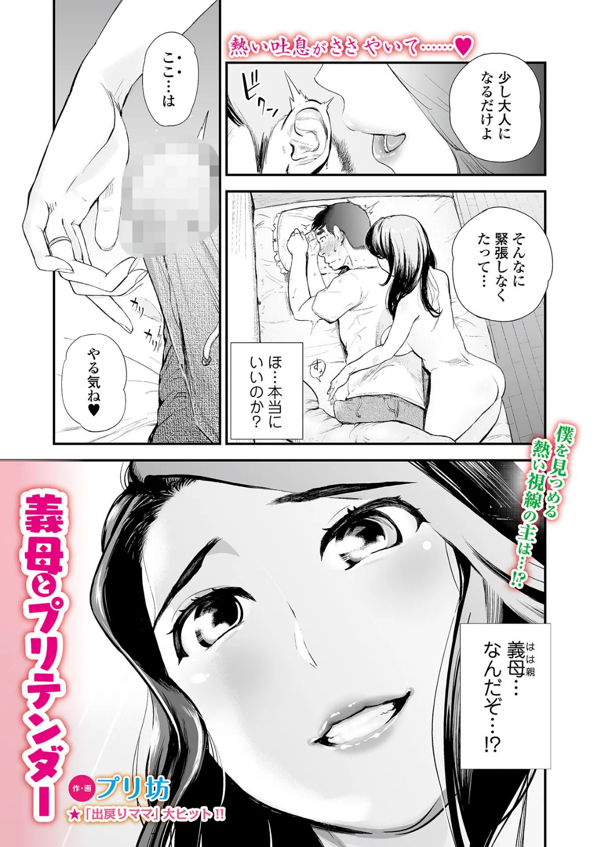 Webコミックトウテツ Vol.75 3ページ