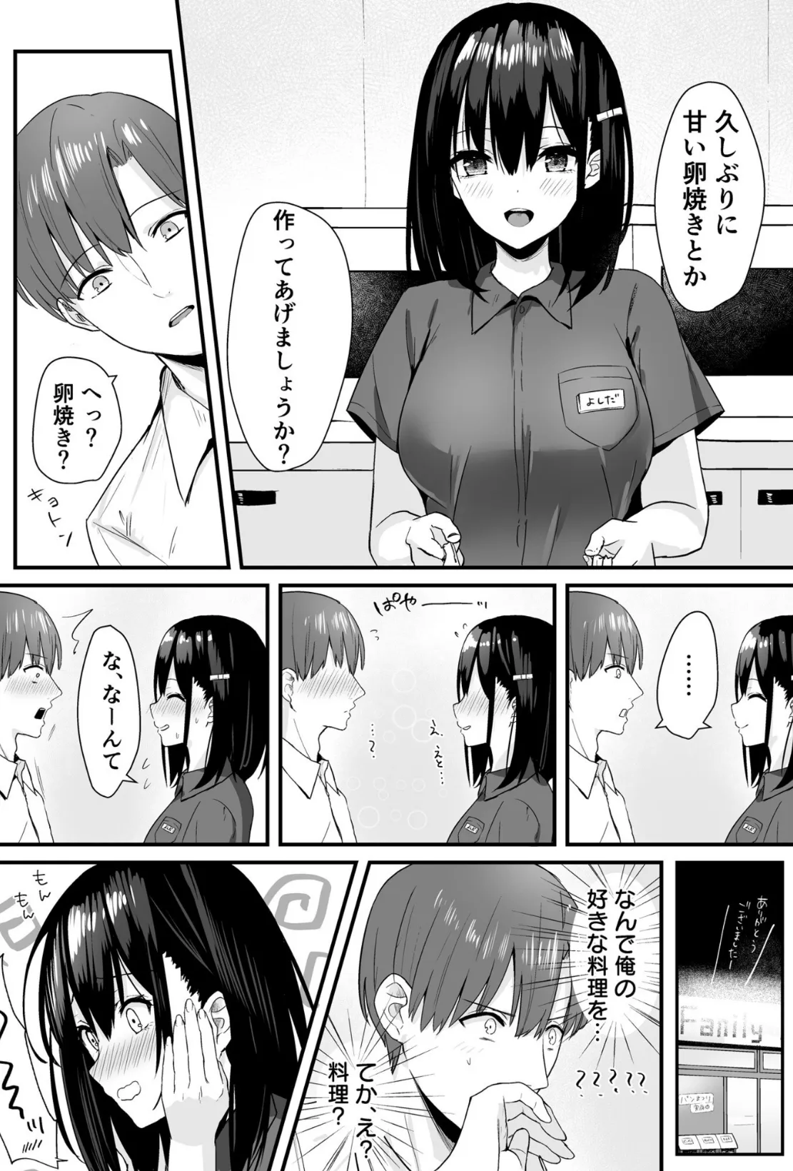 COMIC SPLINE （1）【18禁】 27ページ