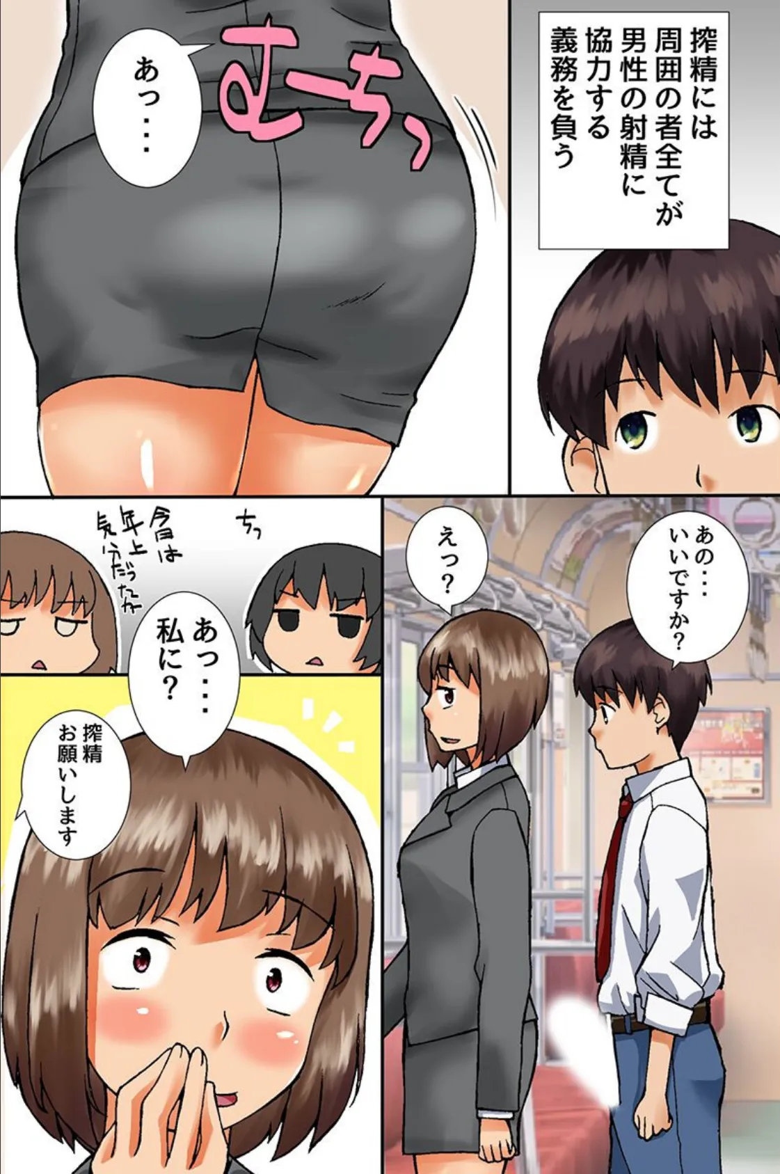 義務性交で制服女子も巨乳OLも好みのあの娘ともいつでもどこでもヤりまくるっ！ 4ページ