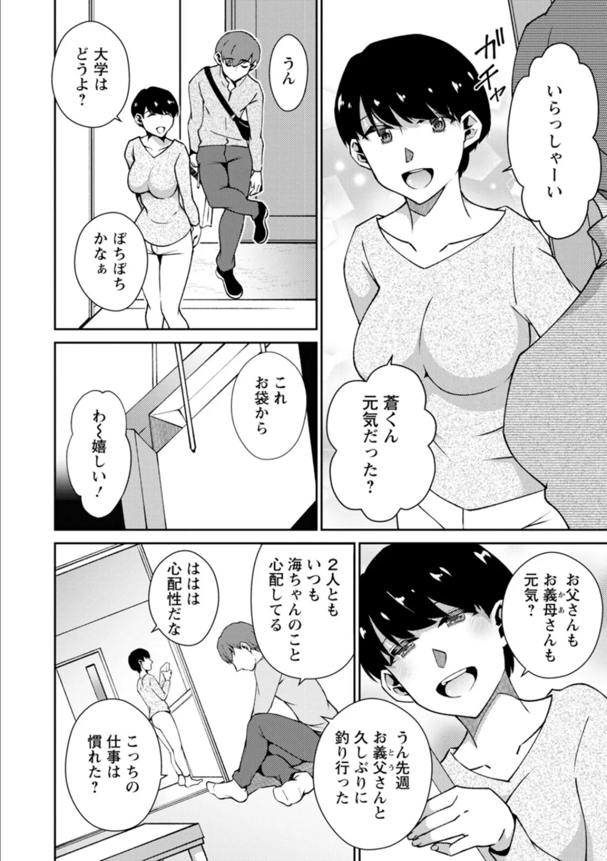 溶けて溺れる〜年上女性が乱れる時〜 8ページ