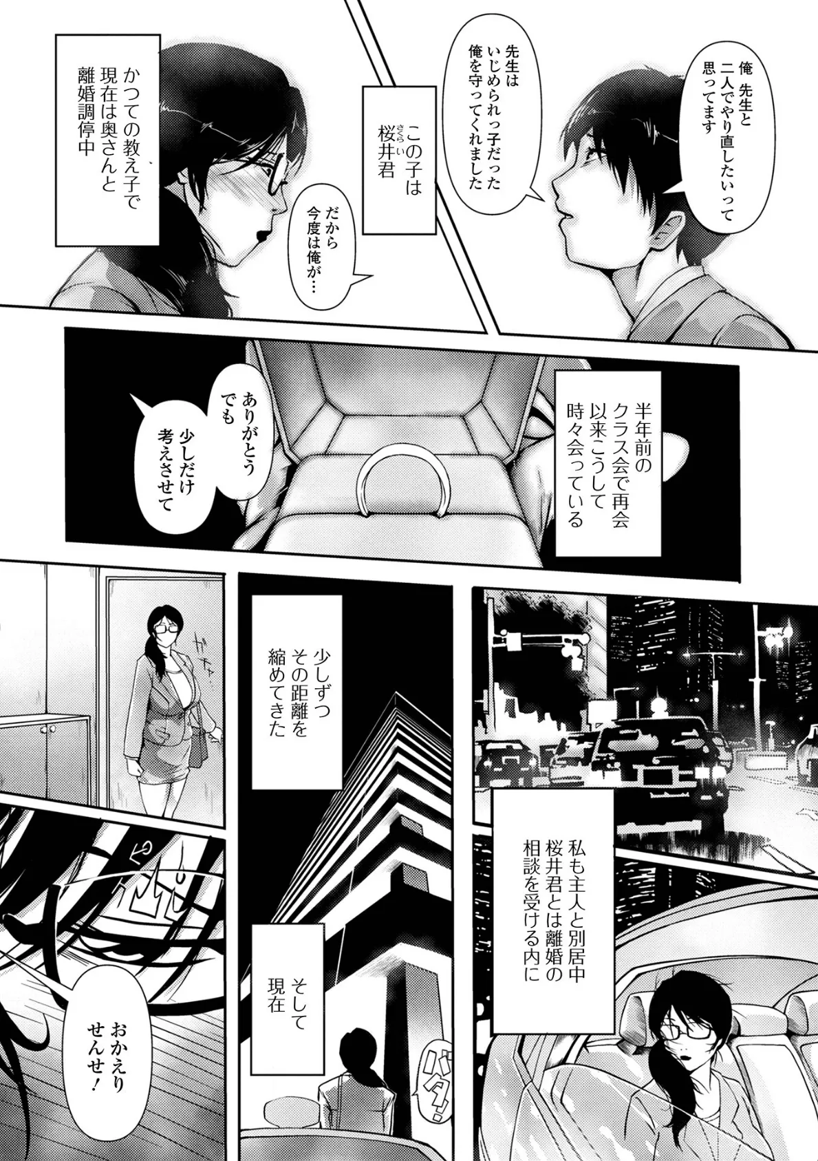 Web配信 月刊 隣の気になる奥さん vol.059 16ページ