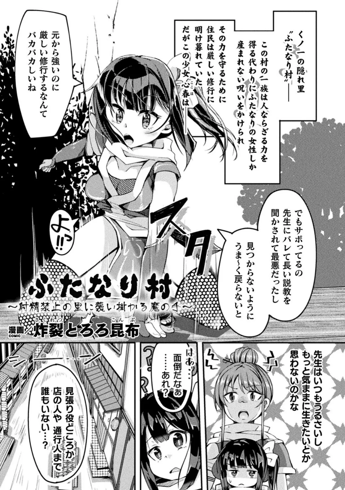 ふたなり村〜射精禁止の里に襲い掛かる魔の手〜【単話】