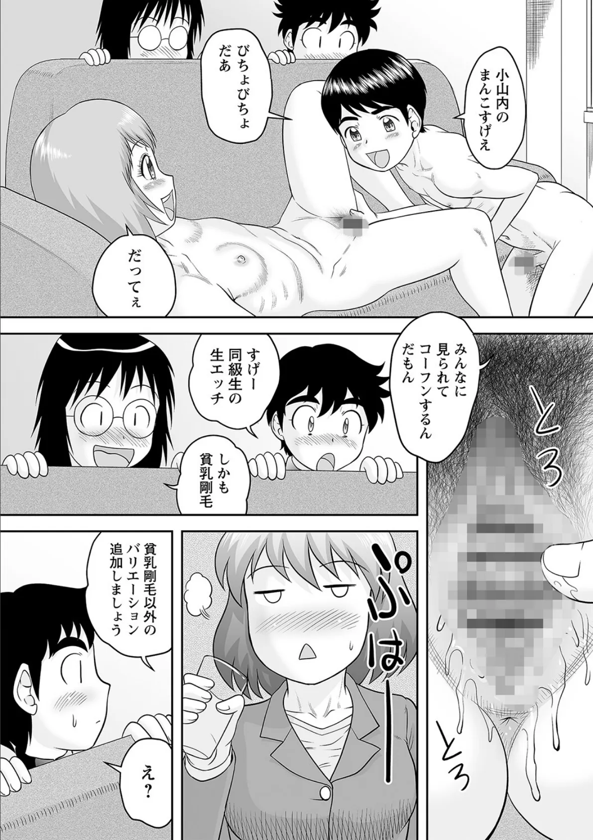 comic Trigger vol.05 20ページ