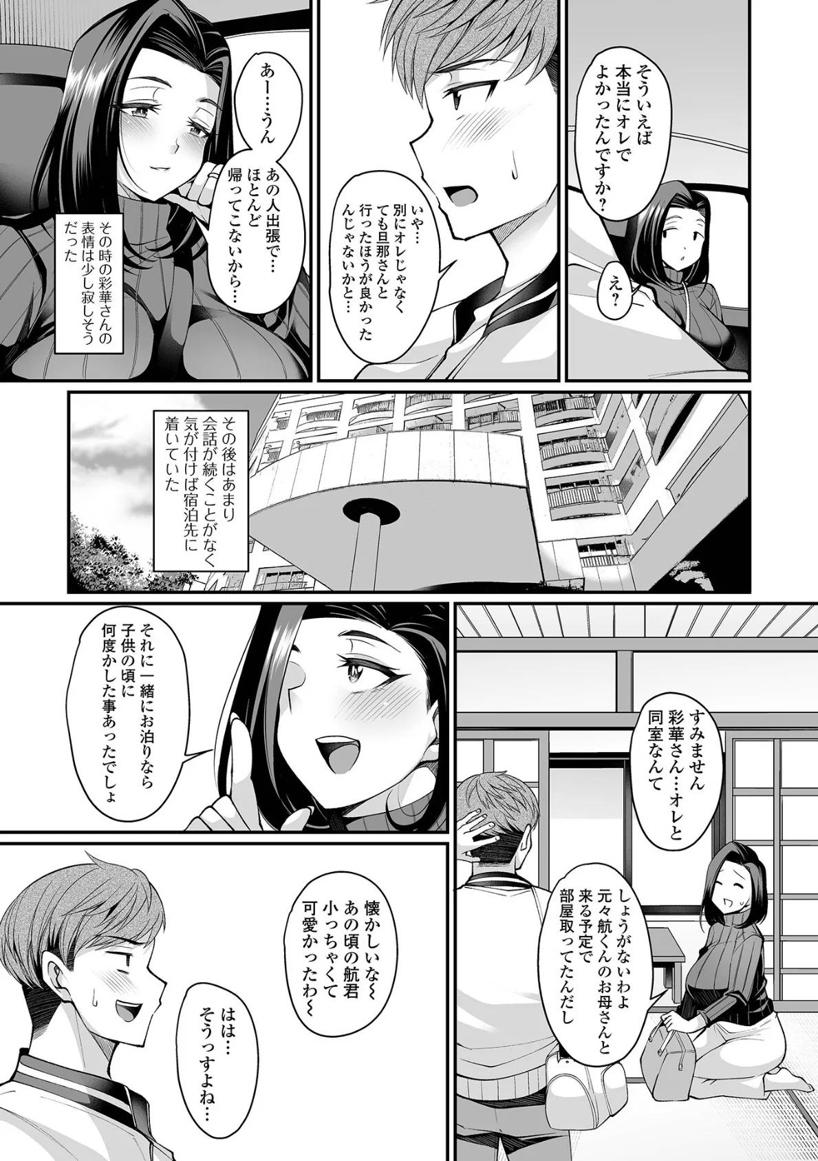 憧れ妻と下見温泉 3ページ