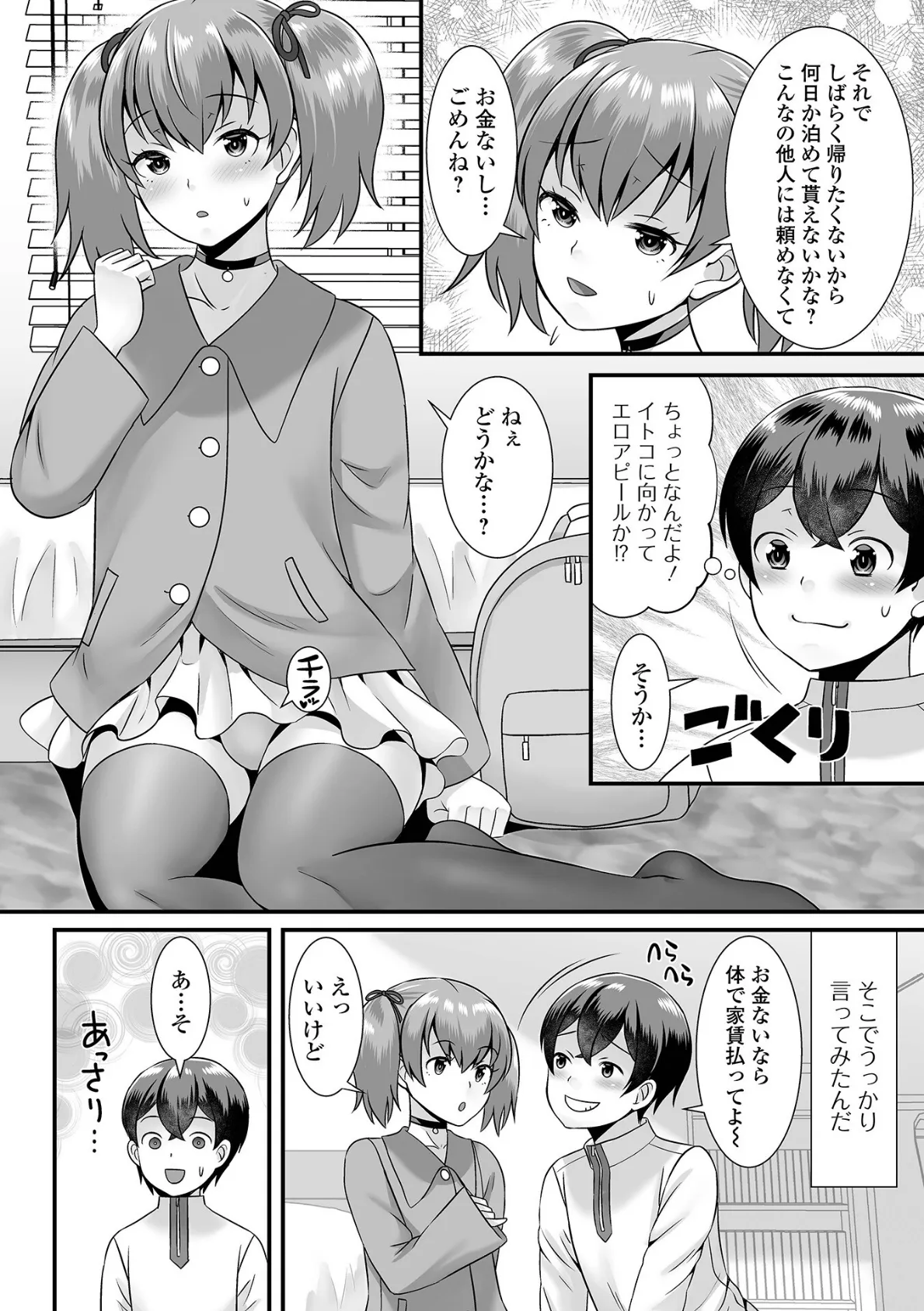 家賃はカラダで払います 2ページ