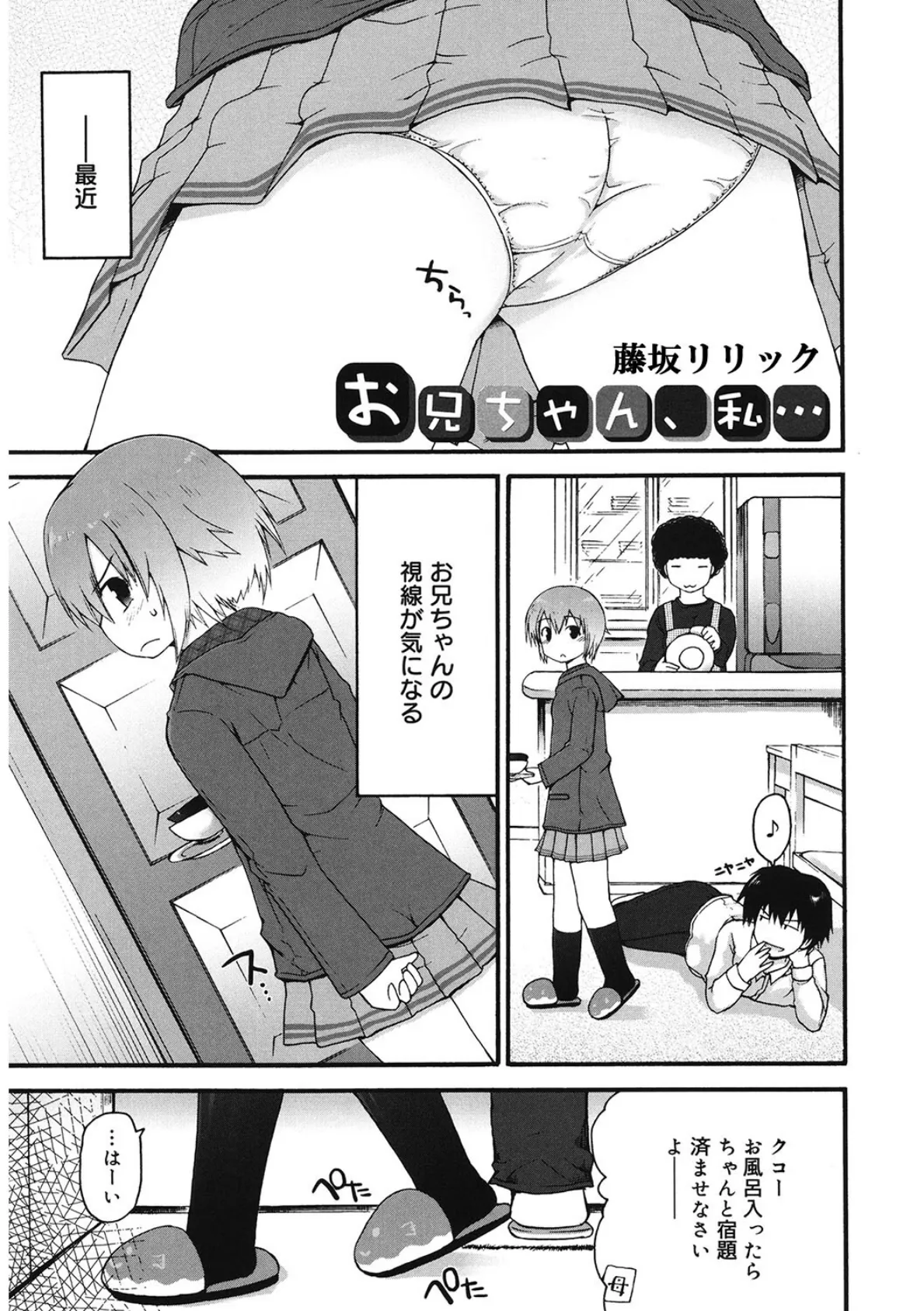 お兄ちゃん、私…