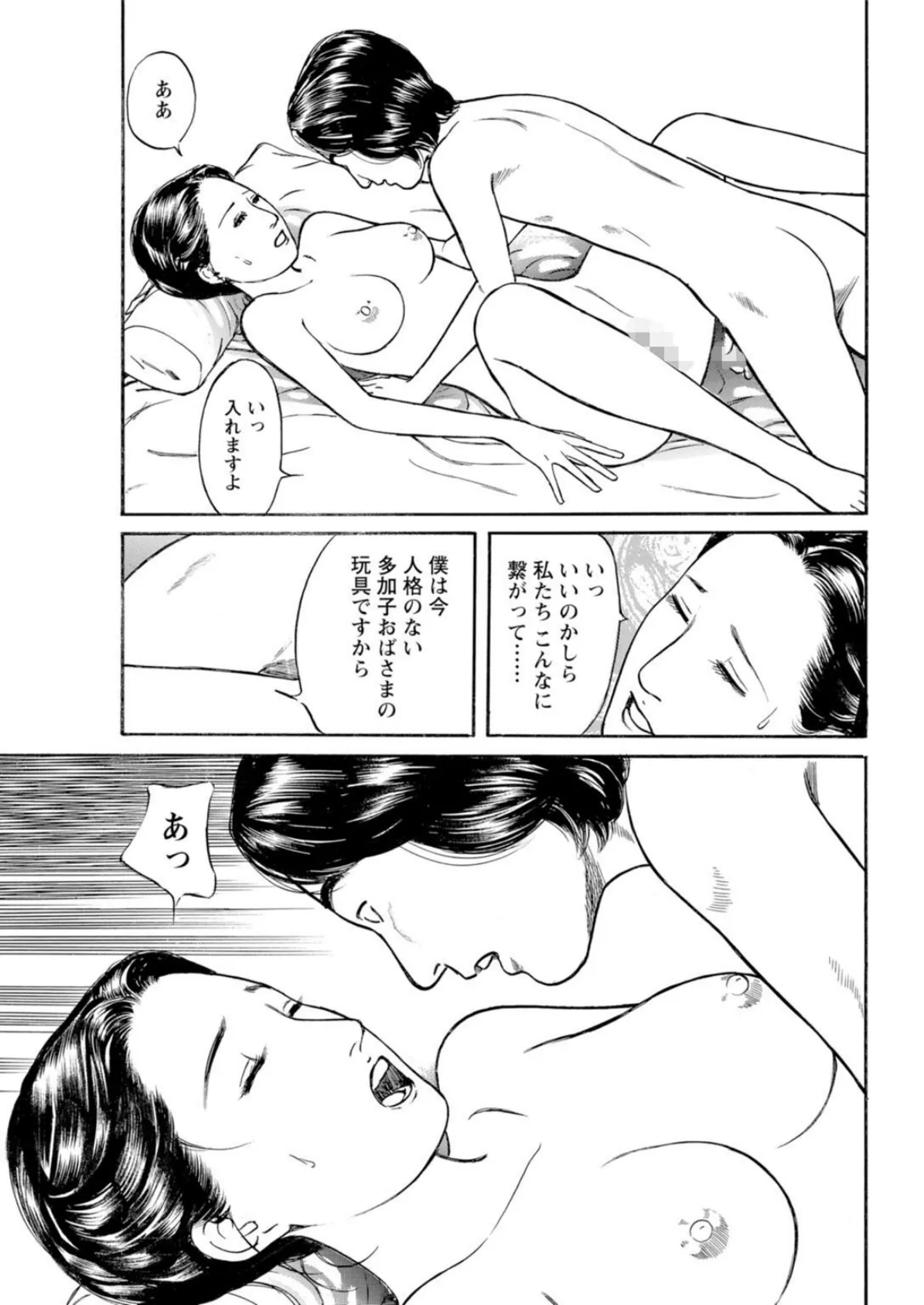 淑女の淫らな男喰い〜夕暮れ時の昭和妻〜【増量版】 2 13ページ