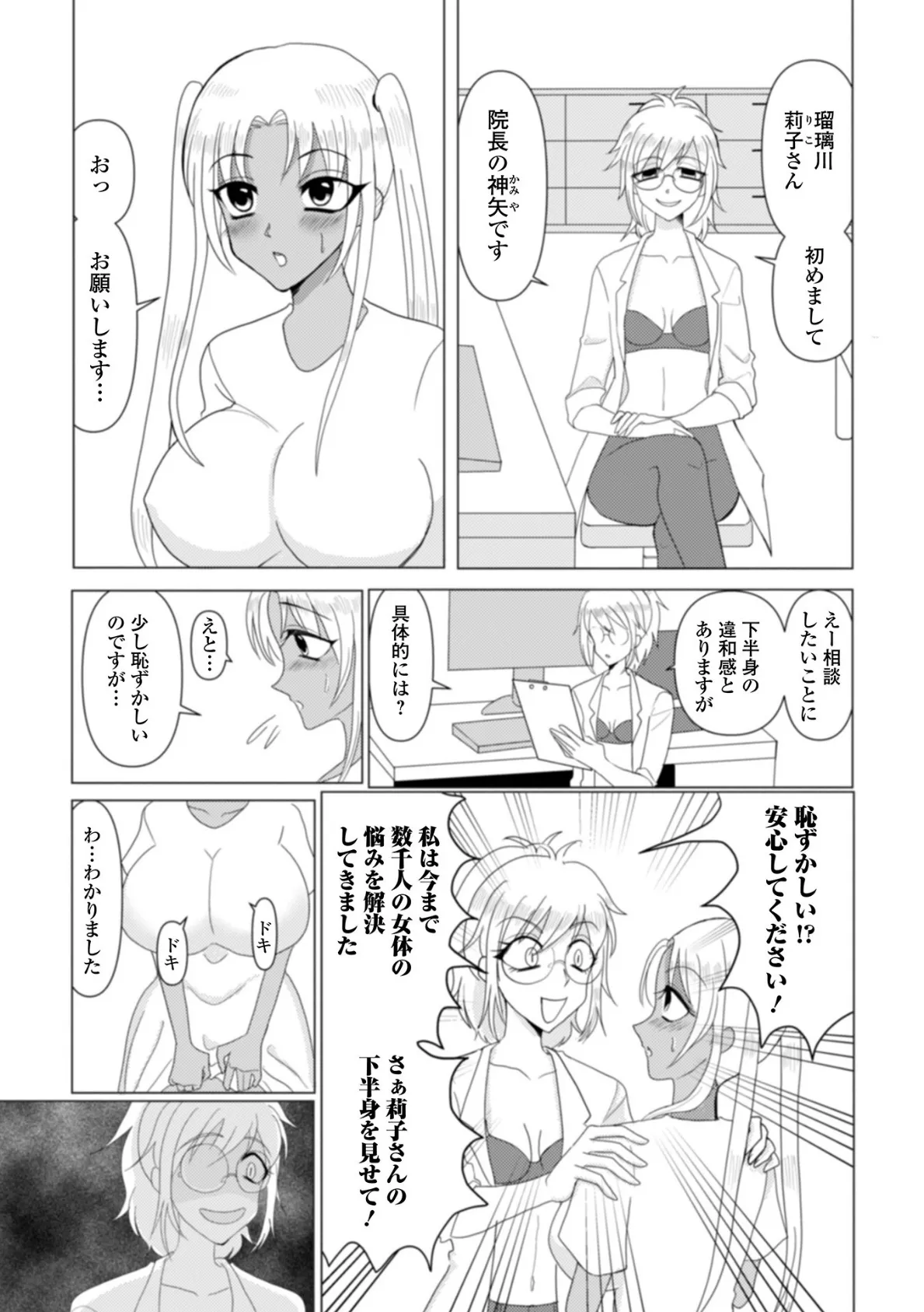 闇医者と褐色ふたなり娘 4ページ