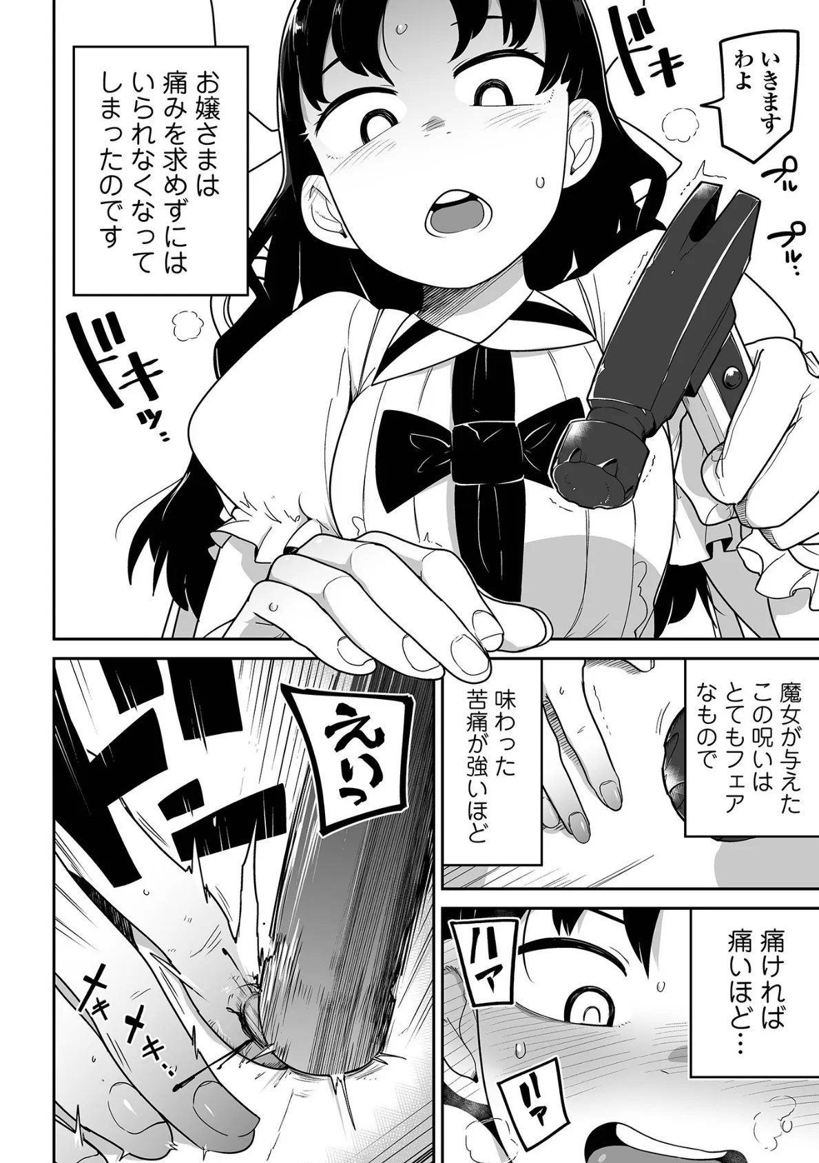 痛いの大好きお嬢様戦記 4ページ