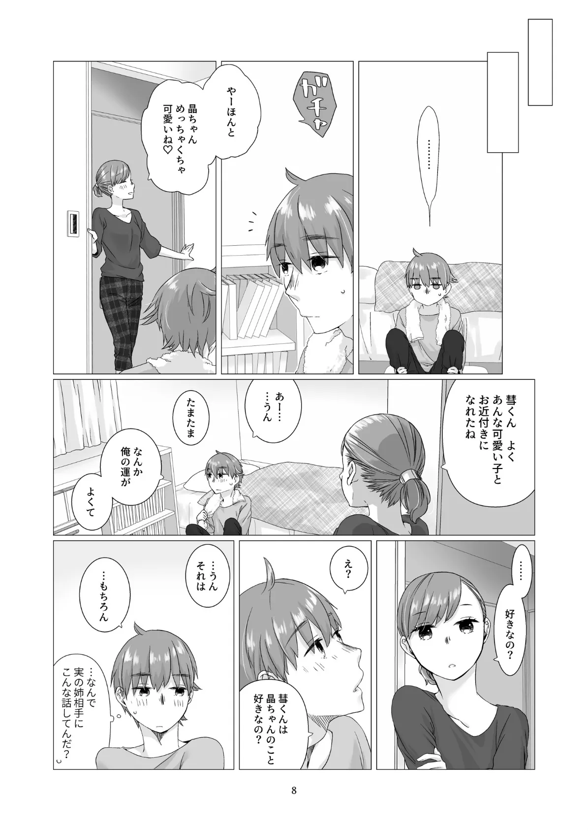 黒髪女子をとにかく愛でたい 3 8ページ