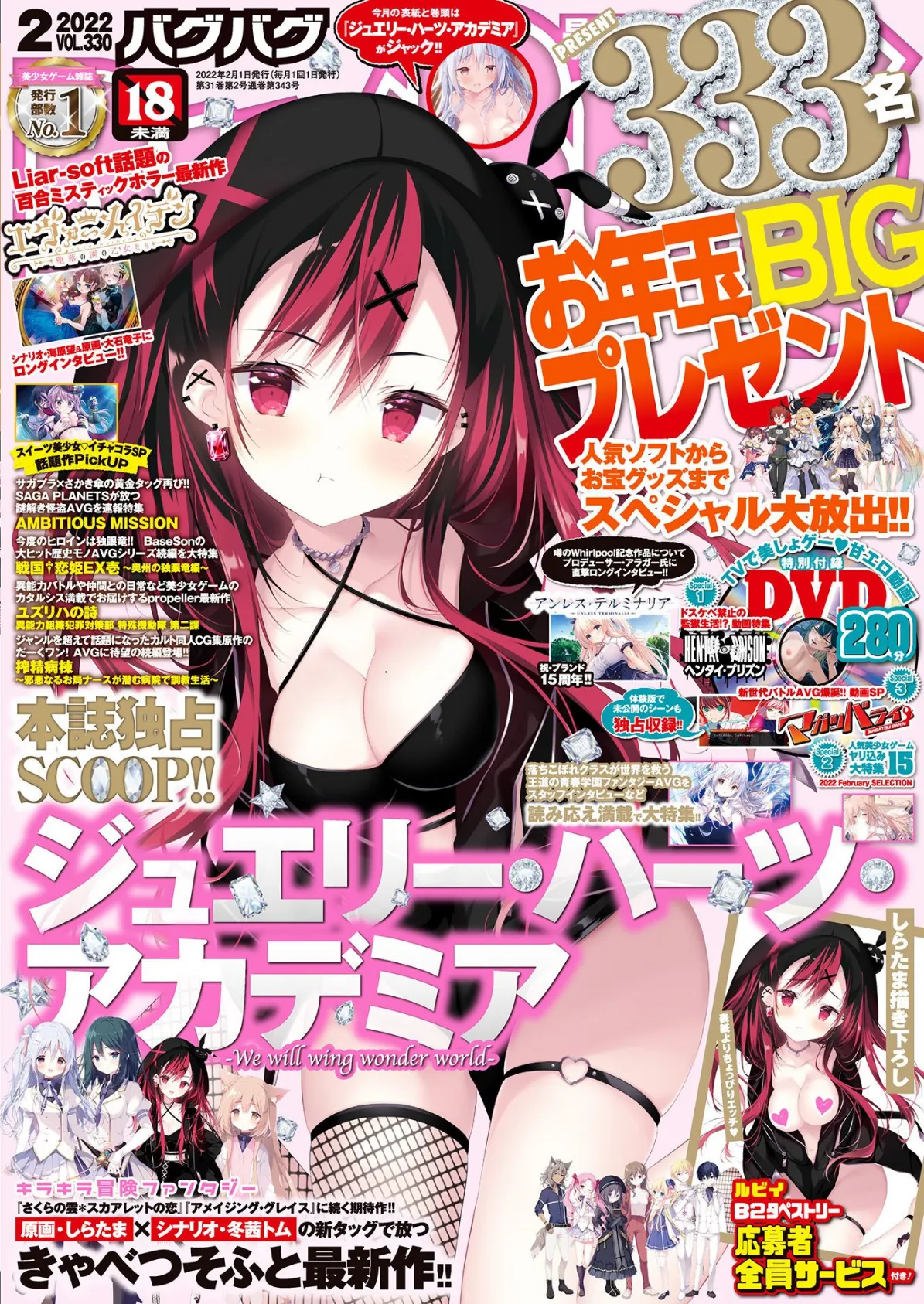 BugBug 2022年2月号 4ページ