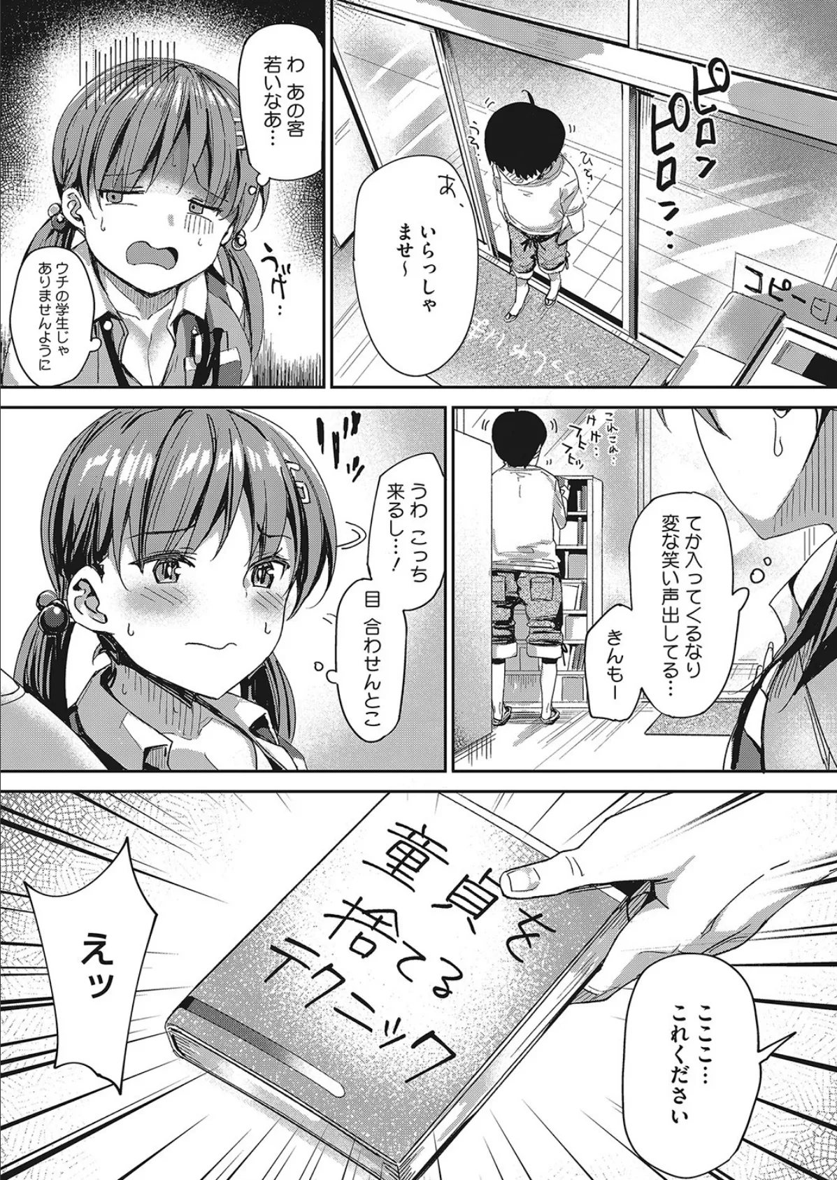 深夜バイトのこなし方 3ページ