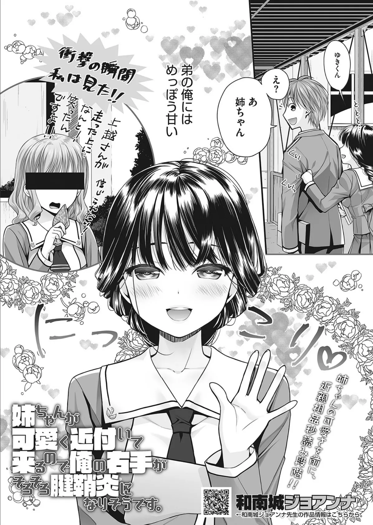 姉ちゃんが可愛く近付いて来るので僕の右手がそろそろ腱鞘炎になりそうです。 2ページ