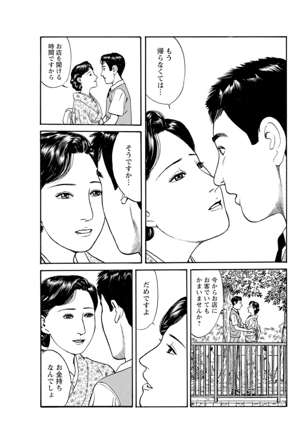 人妻は畳の上で静かに喘ぐ〜昭和の花景色〜【豪華版】 15ページ