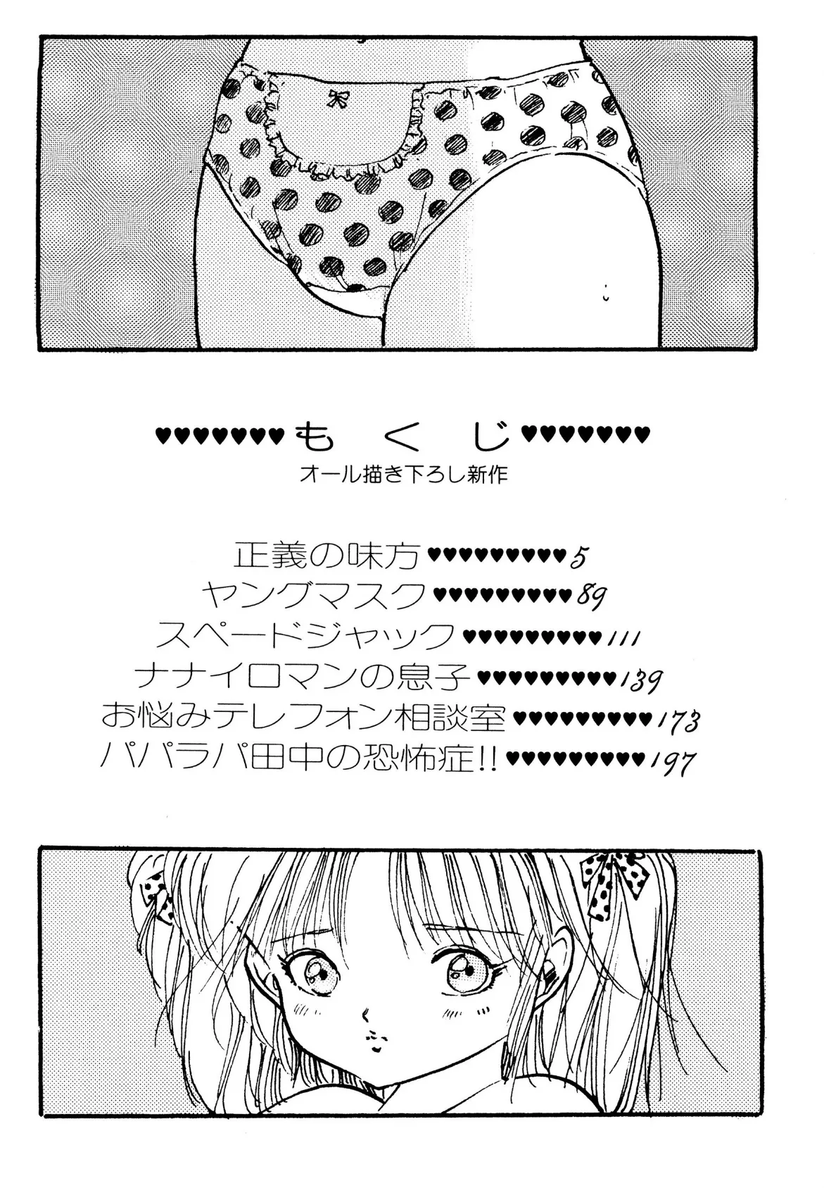 ジャンプ美少女 4ページ