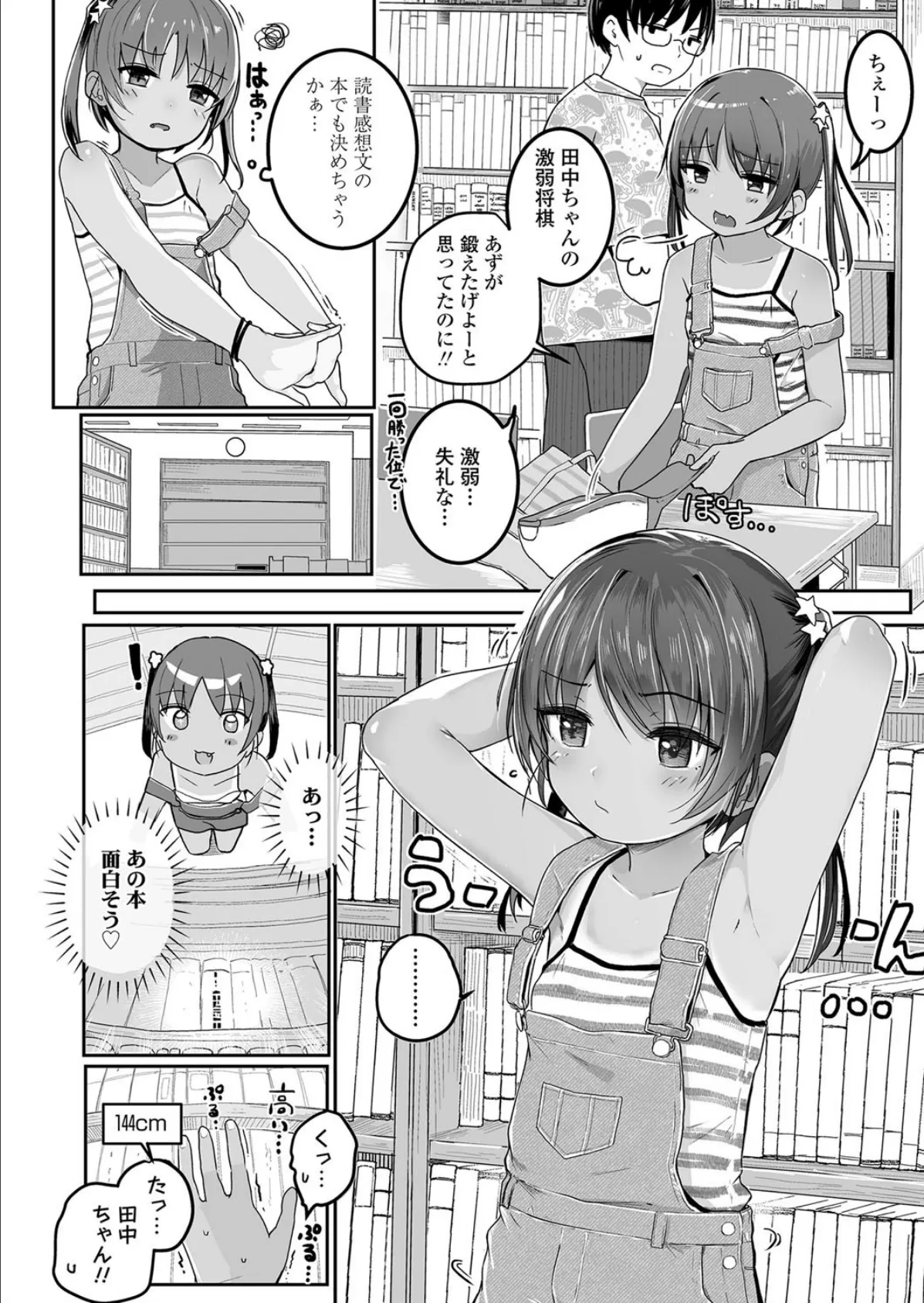 あずなの夏休み 4ページ