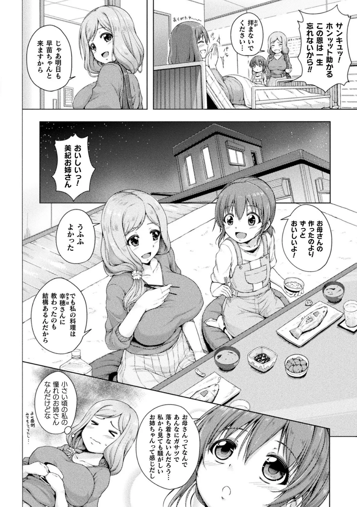 デキるお姉さんのヒミツ【単話】 2ページ