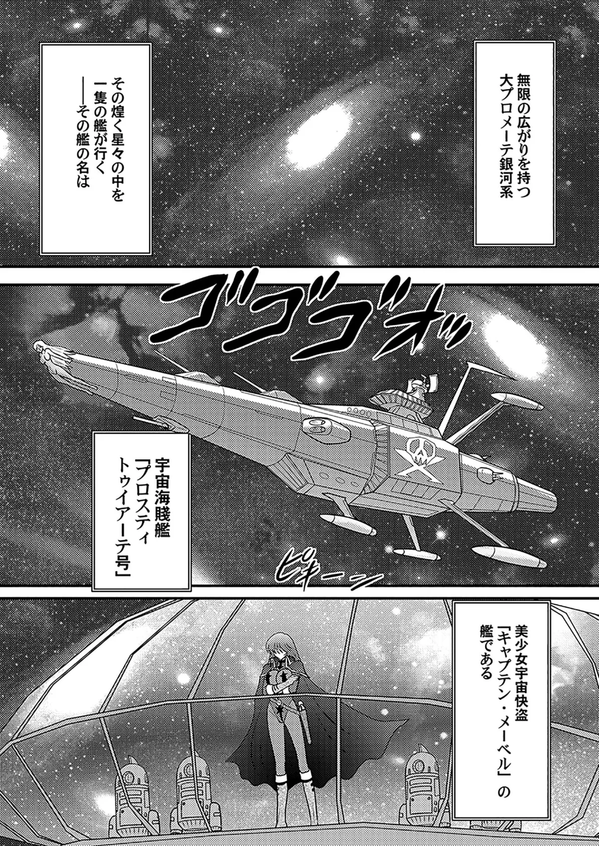 宇宙怪盗メーベル 4ページ