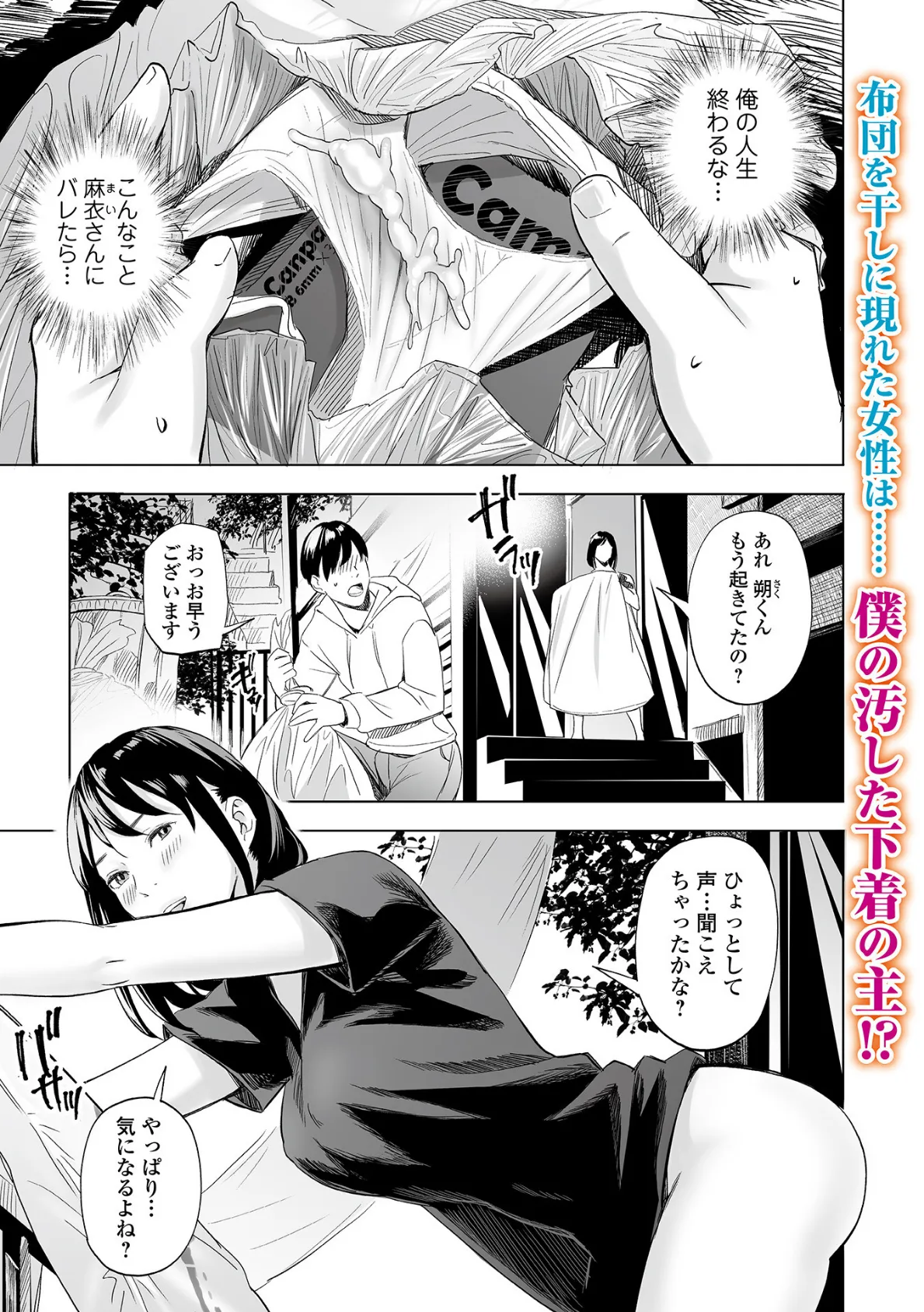 Webコミックトウテツ Vol.70 3ページ