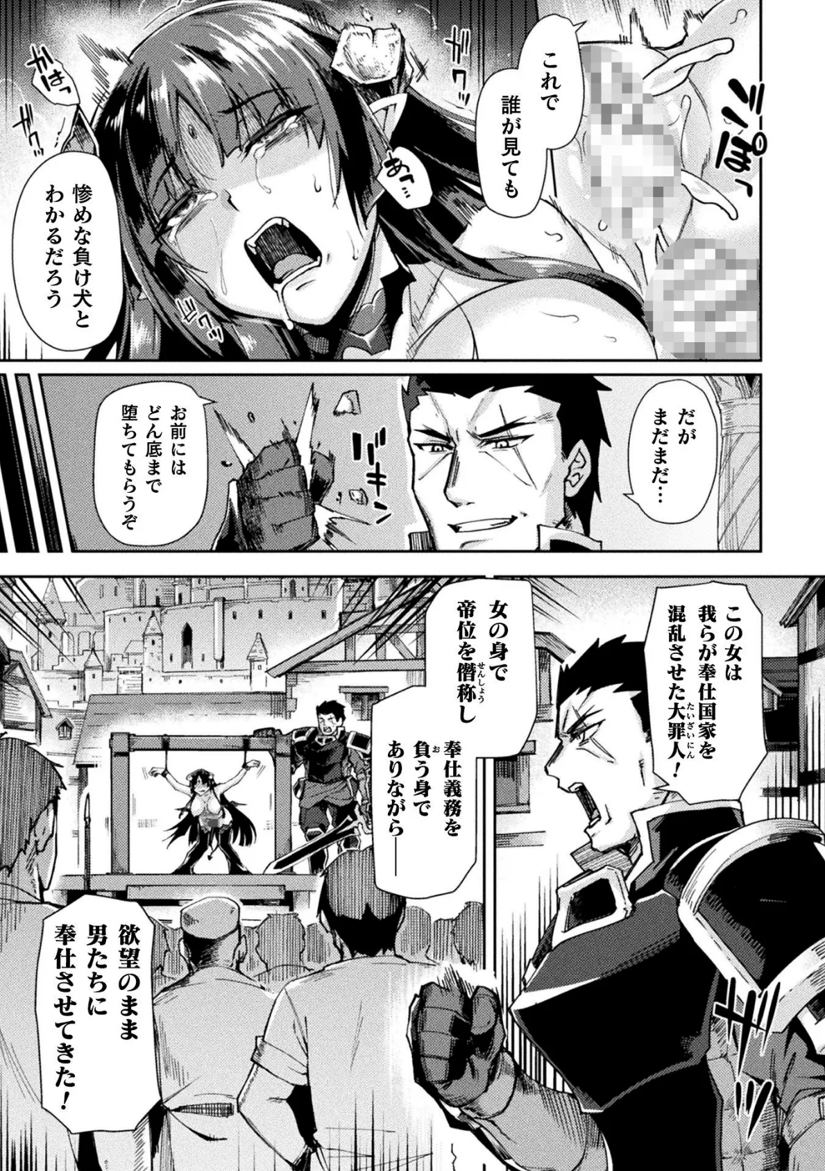 黒獣2 〜淫欲に染まる背徳の都、再び〜 THE COMIC 最終話【単話】 7ページ