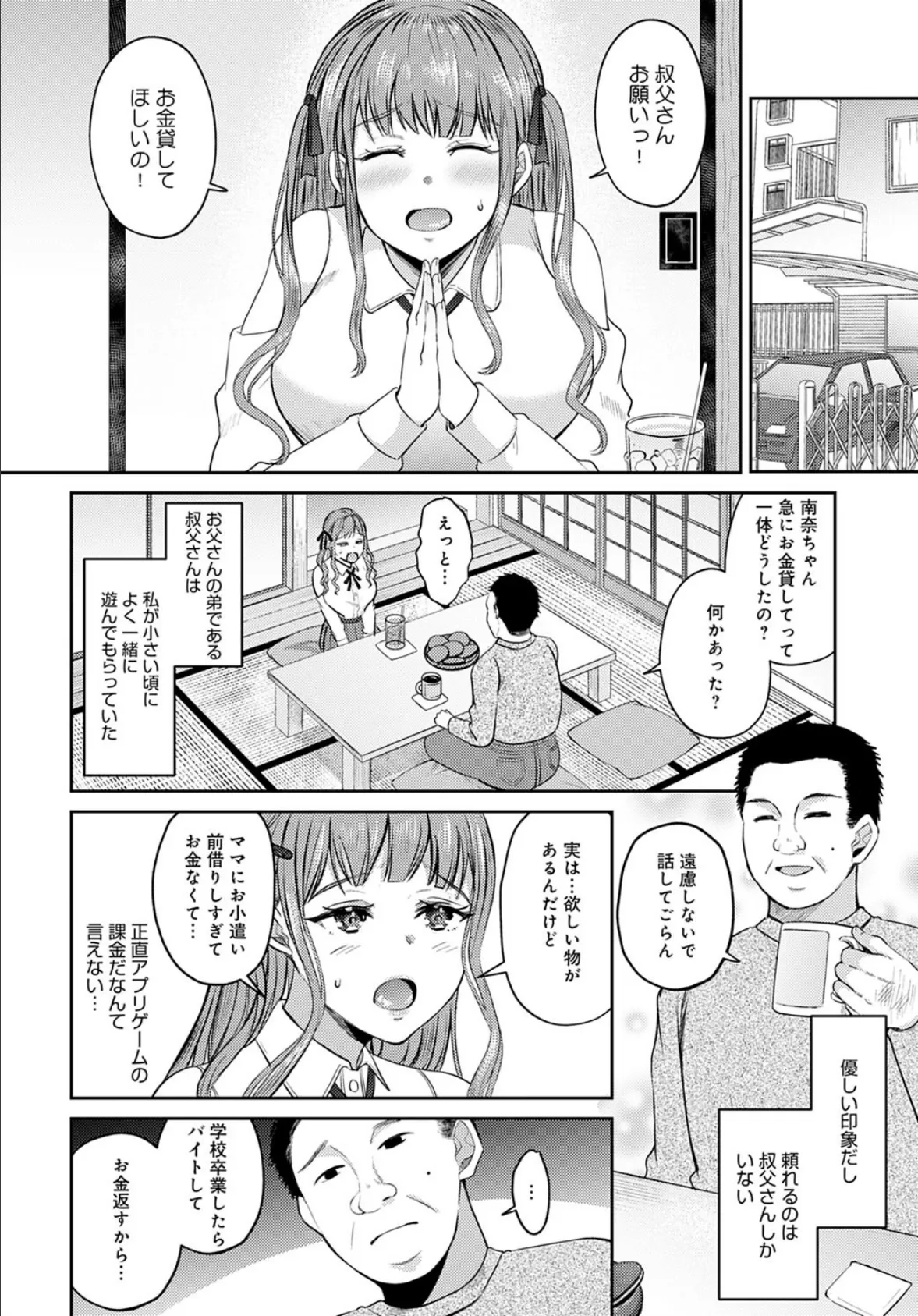 課金女子の末路 2ページ