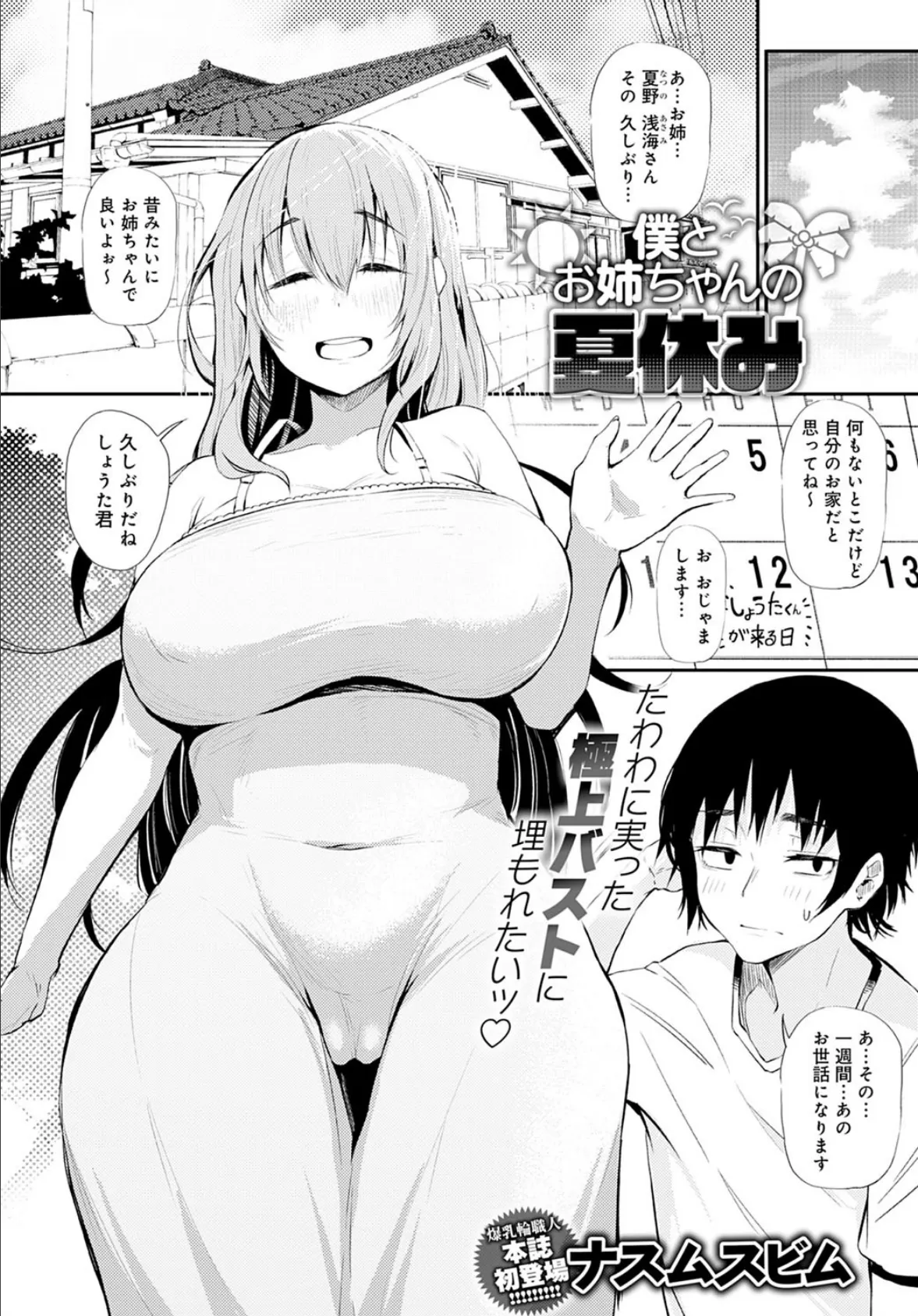 僕とお姉ちゃんの夏休み