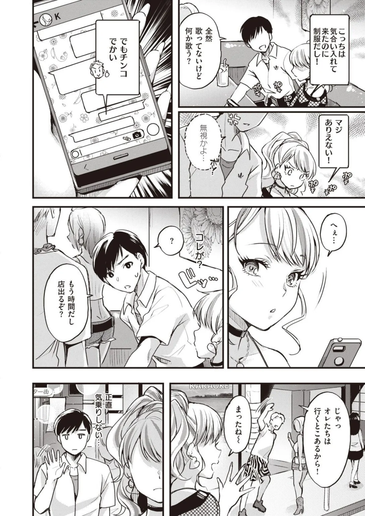 COMIC X-EROS ＃93 68ページ