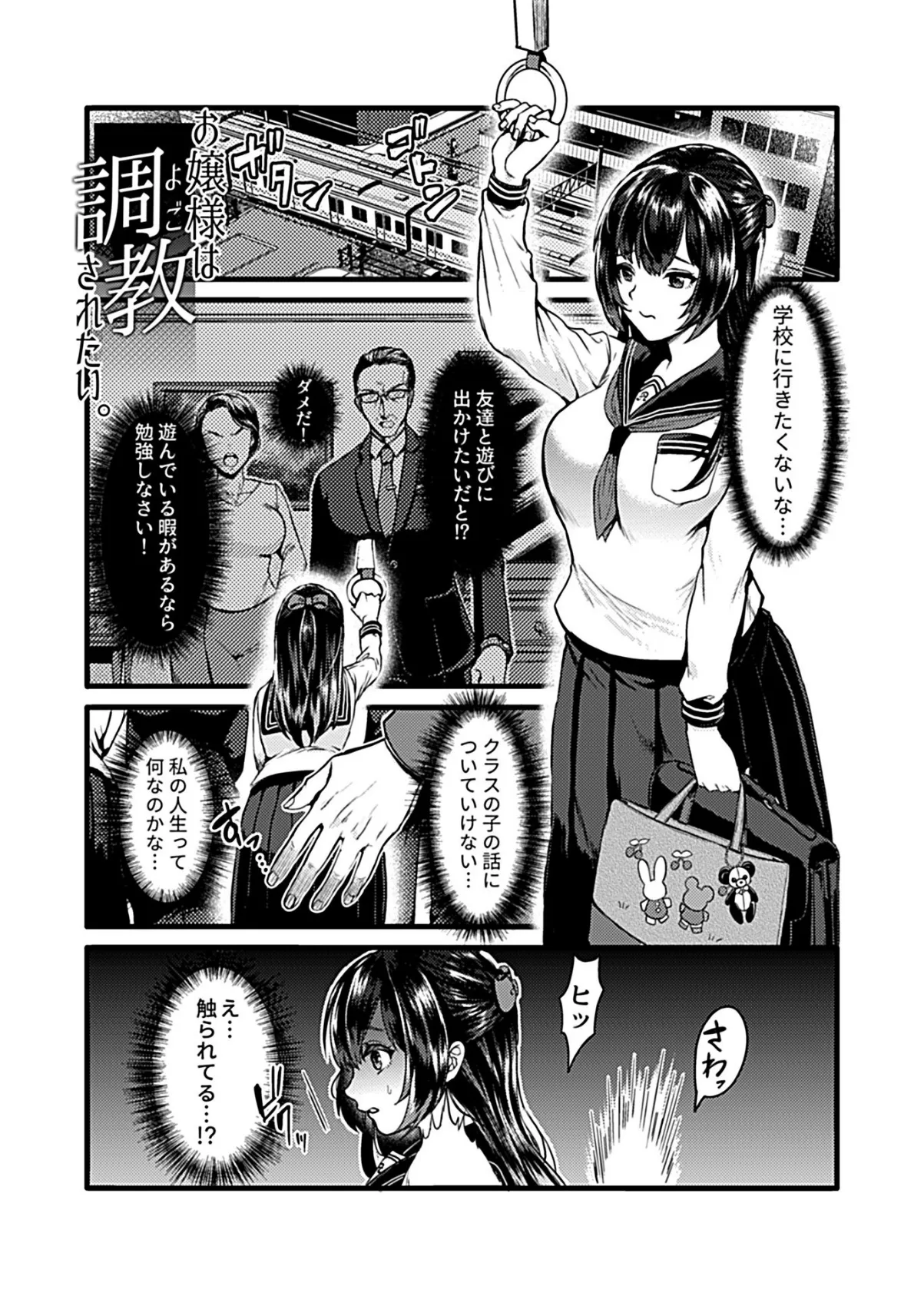 お嬢様は調教されたい。【デジタル単行本】 3ページ