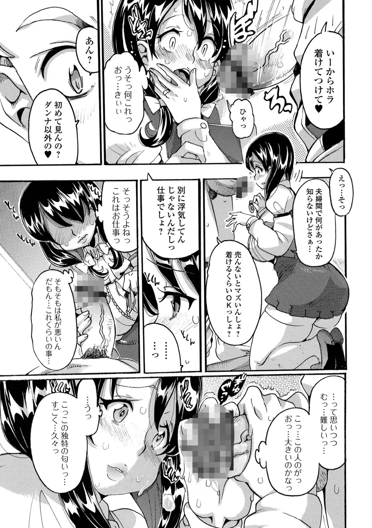 Web配信 月刊 隣の気になる奥さん vol.054 25ページ