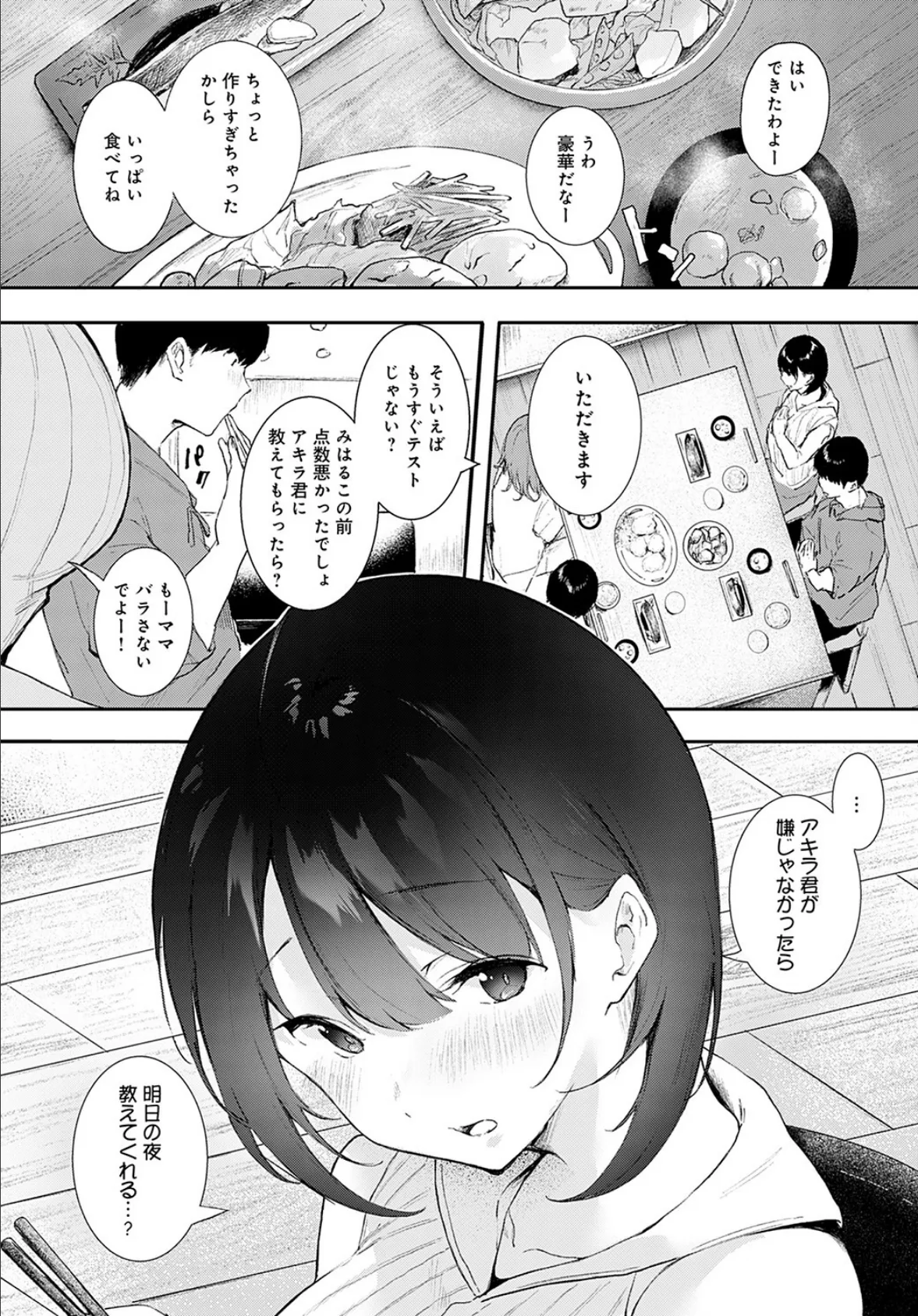 いいなり 4ページ