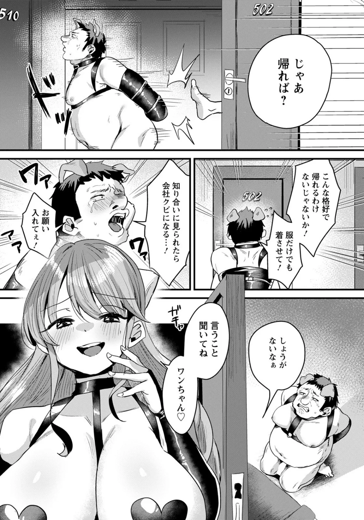 性欲豚男と調教姫【単話】 8ページ