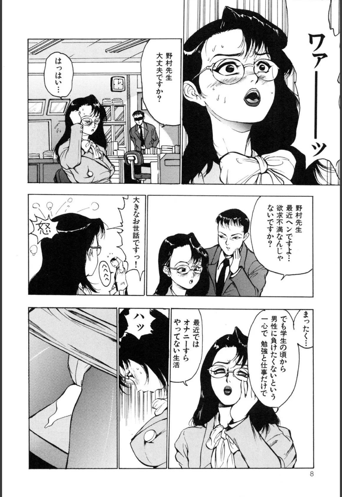 女教師美代子 10ページ