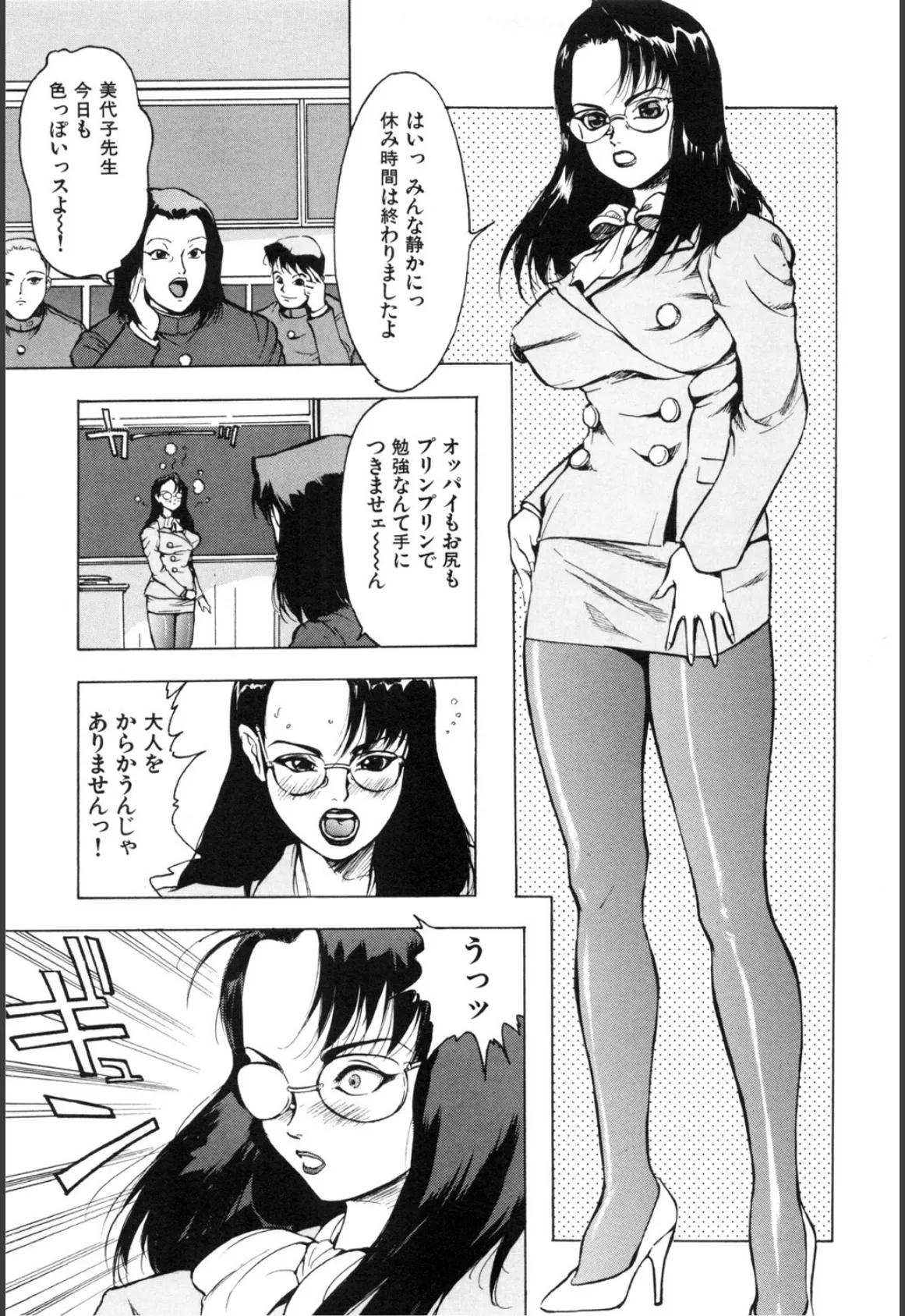 女教師美代子 7ページ