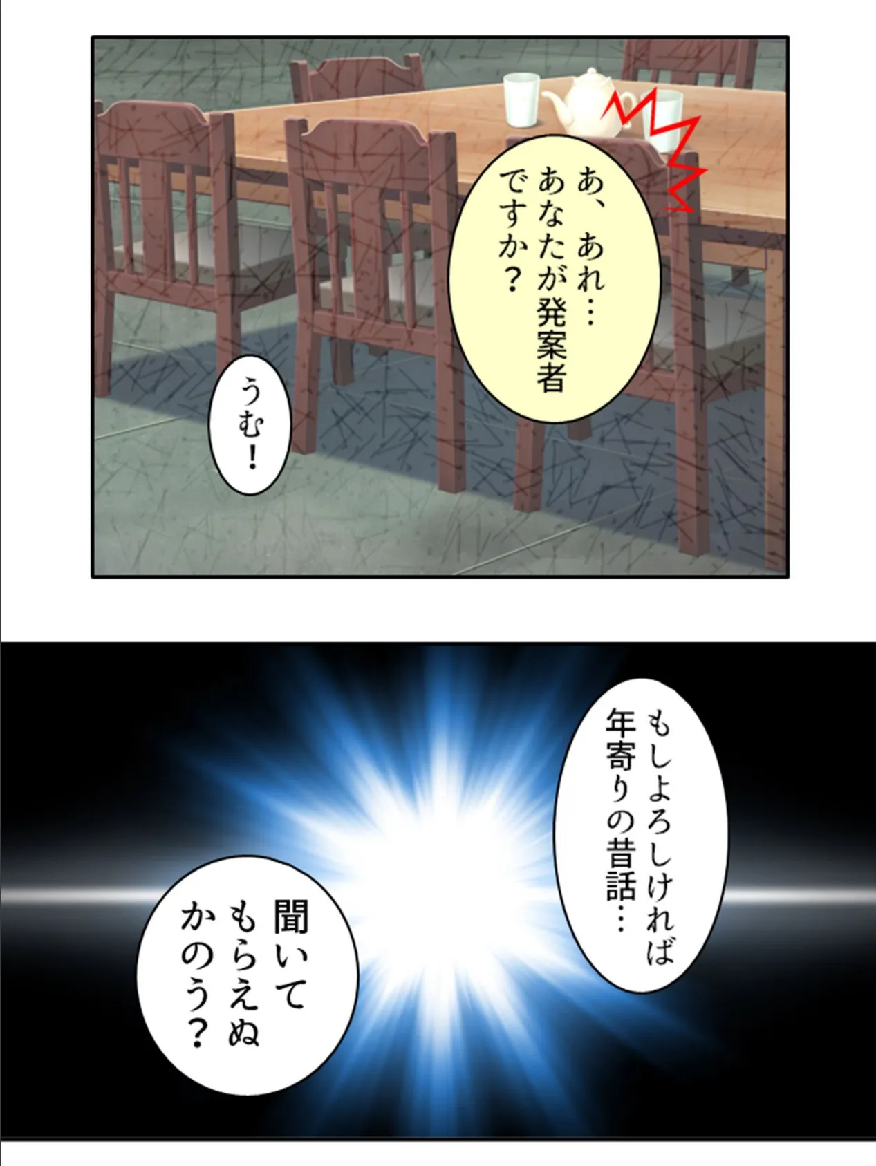 それイケ！欲求不満車両 〜気になるあの子に発射オーライ！〜 第8巻 5ページ