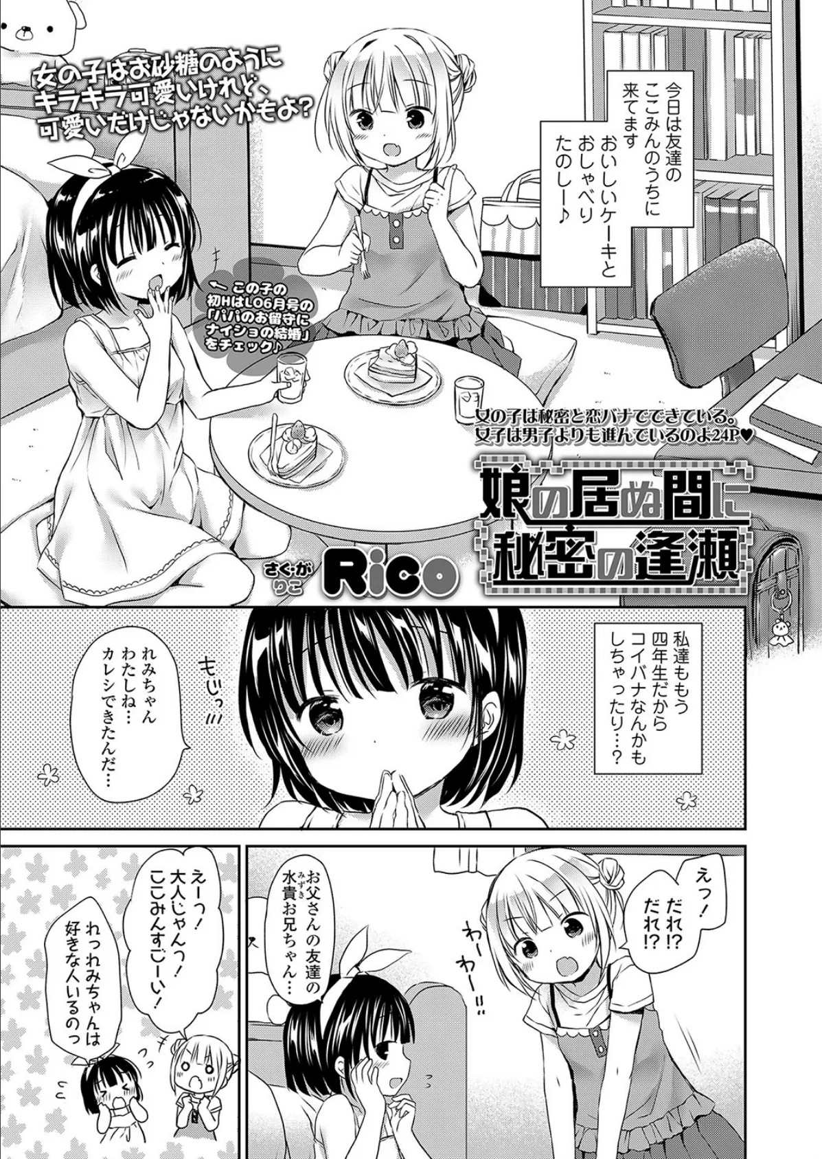 娘の居ぬ間に秘密の逢瀬