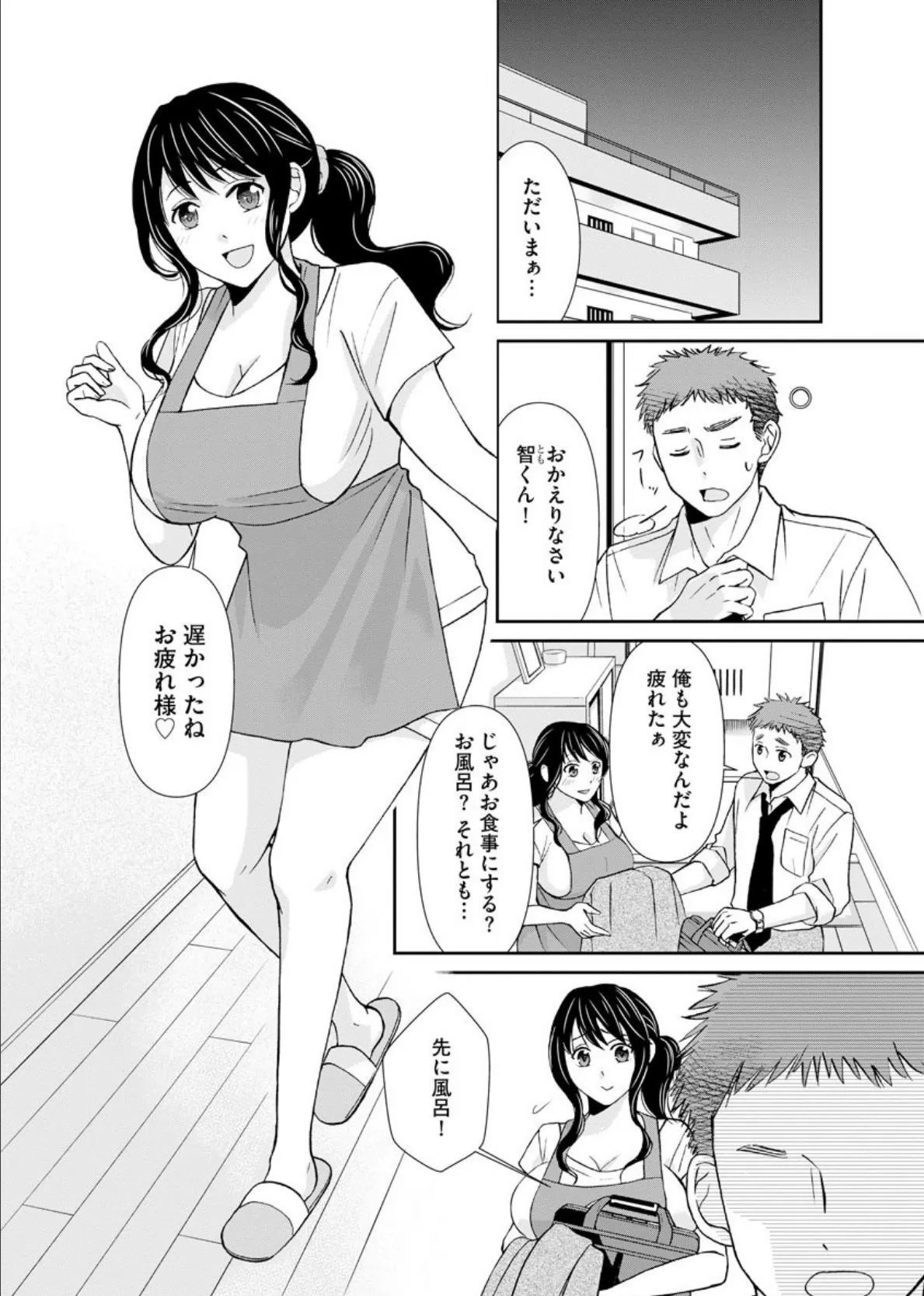 掃除婦は視姦（み）ていた 2ページ