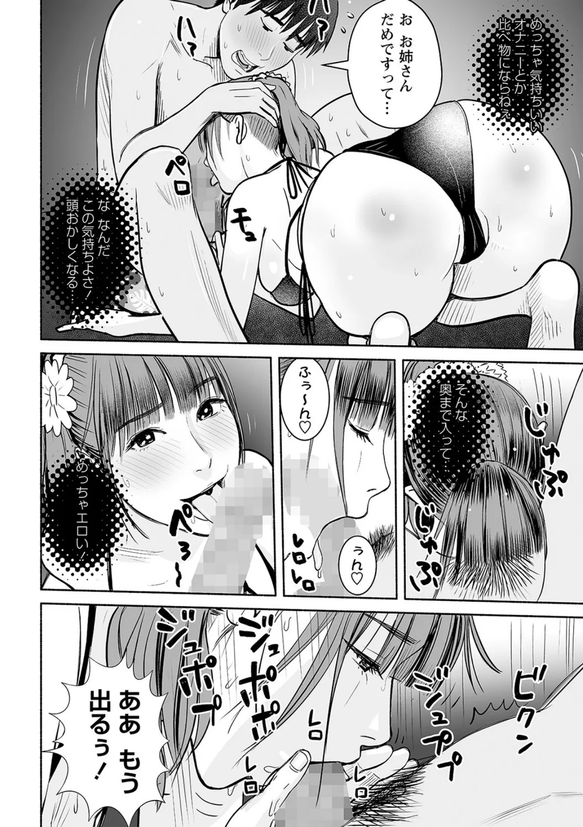 彼女のお姉ちゃんと海水欲情 8ページ